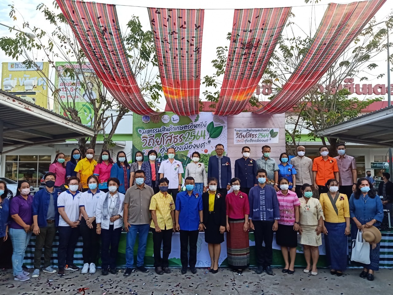 พช.ยโสธร ร่วมพิธีเปิดงาน “มหกรรมสินค้าเกษตรอินทรีย์ วิถียโสธร ๒๕๖๔ “๒๕๐ ปี ฮุ่งเฮืองเมืองยศ” ”