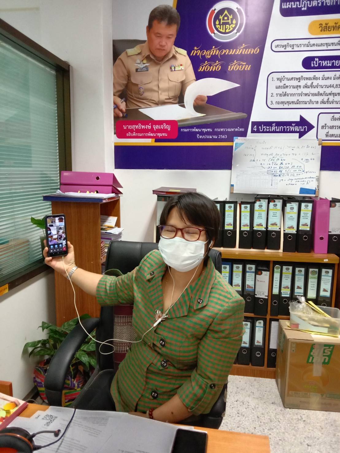 พช.ยโสธร  ผอ.กลุ่มงานประสานและสนับสนุนการบริหารงานพัฒนาชุมชน ประชุม ออนไลน์ ผ่านโปรแกรม Microsoft Team