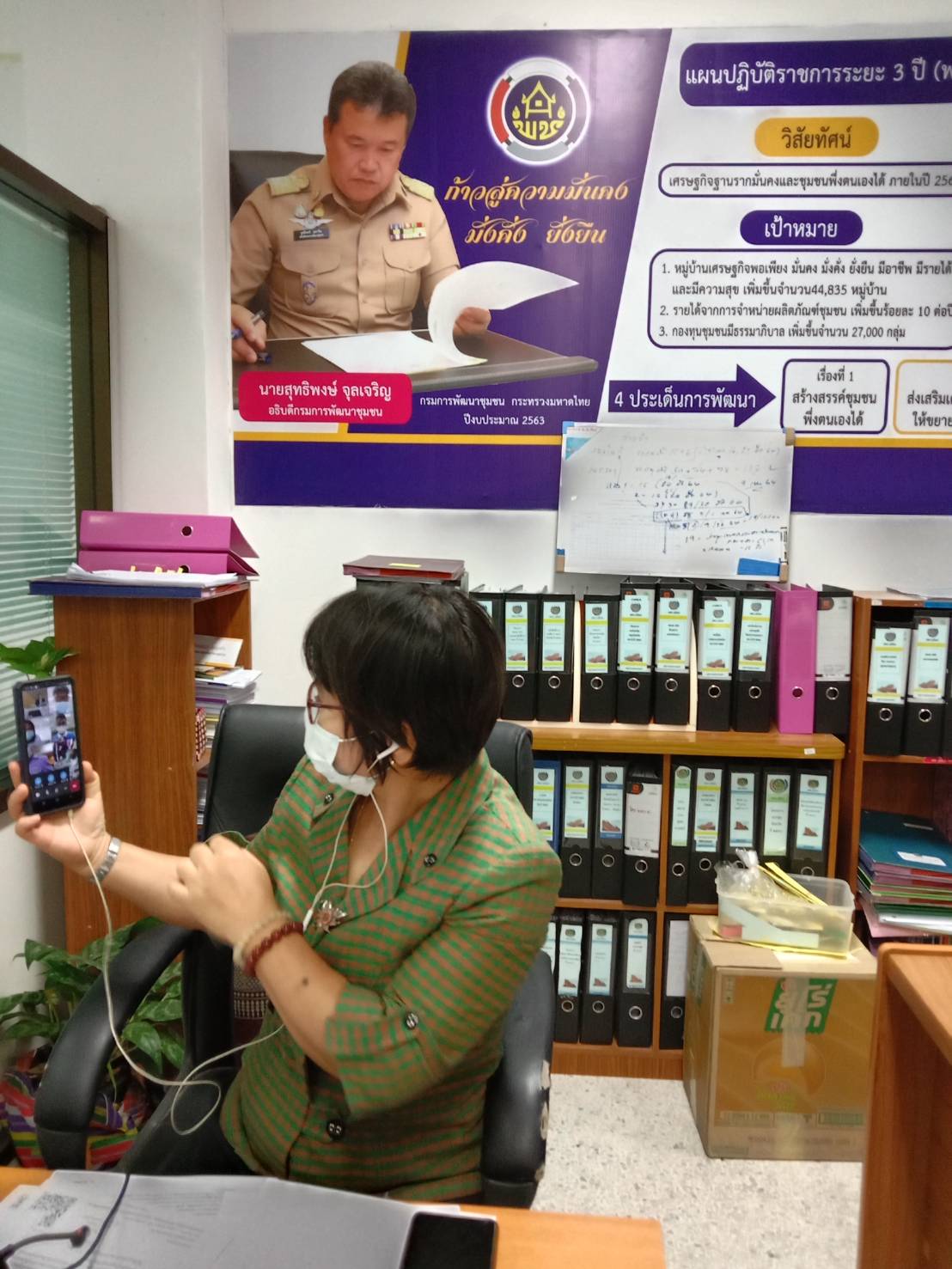 พช.ยโสธร  ผอ.กลุ่มงานประสานและสนับสนุนการบริหารงานพัฒนาชุมชน ประชุม ออนไลน์ ผ่านโปรแกรม Microsoft Team