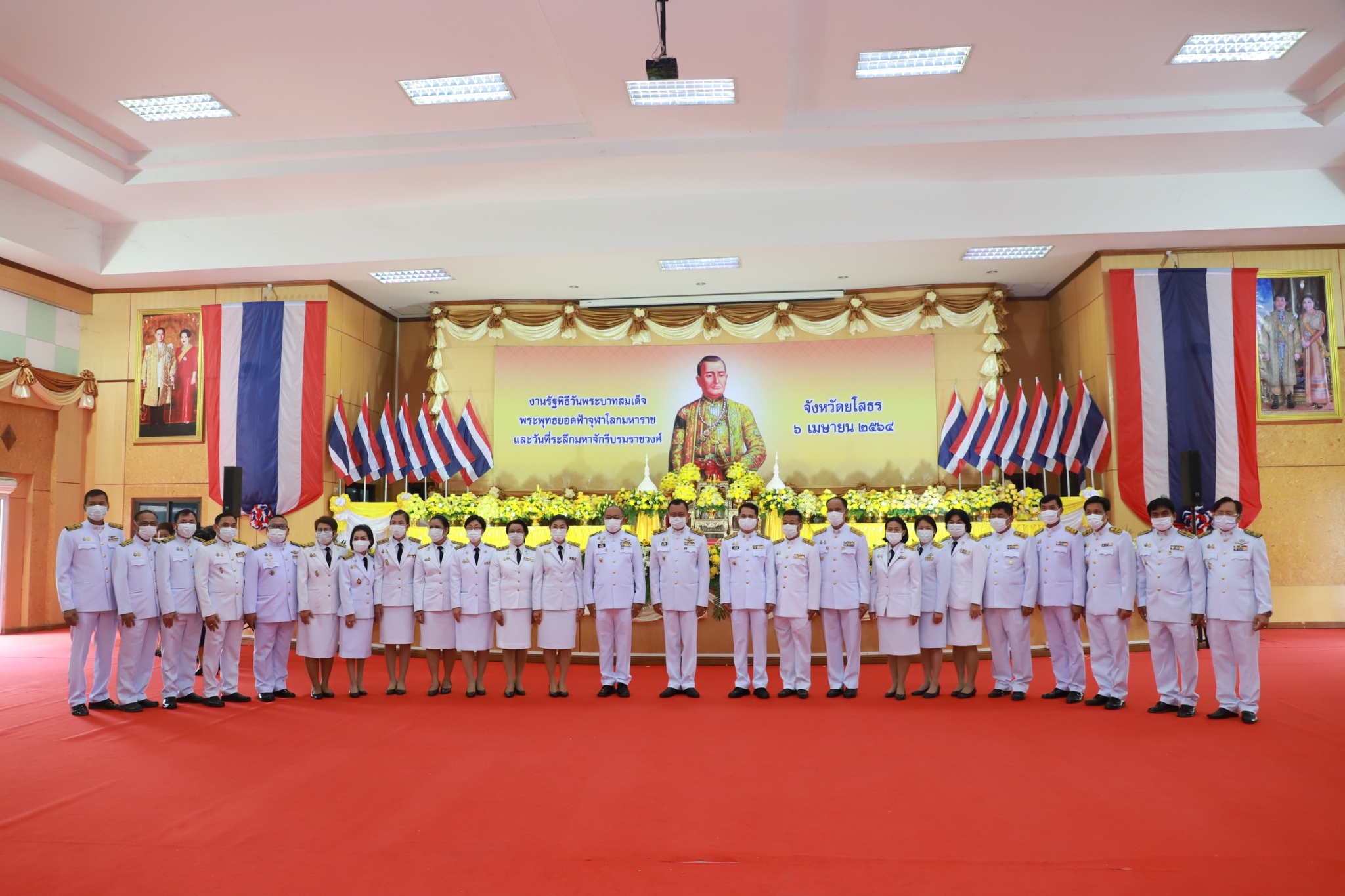 พช.ยโสธร ร่วมพิธีถวายเครื่องราชสักการะ เนื่องในวันพระบาทสมเด็จพระพุทธยอดฟ้าจุฬาโลกมหาราชและวันที่ระลึกมหาจักรีบรมราชวงศ์