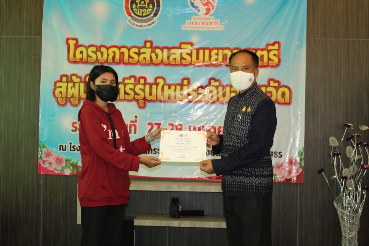 ✍? พช.ยโสธร  พัฒนาการจังหวัดยโสธร ปิดการอบรมโครงการส่งเสริมเยาวสตรีสู่ผู้นำสตรีรุ่นใหม่ระดับจังหวัด