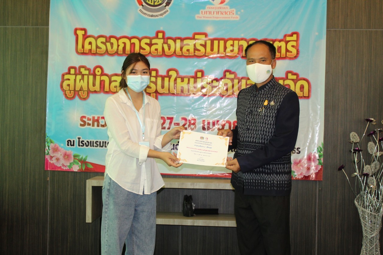 ✍? พช.ยโสธร  พัฒนาการจังหวัดยโสธร ปิดการอบรมโครงการส่งเสริมเยาวสตรีสู่ผู้นำสตรีรุ่นใหม่ระดับจังหวัด