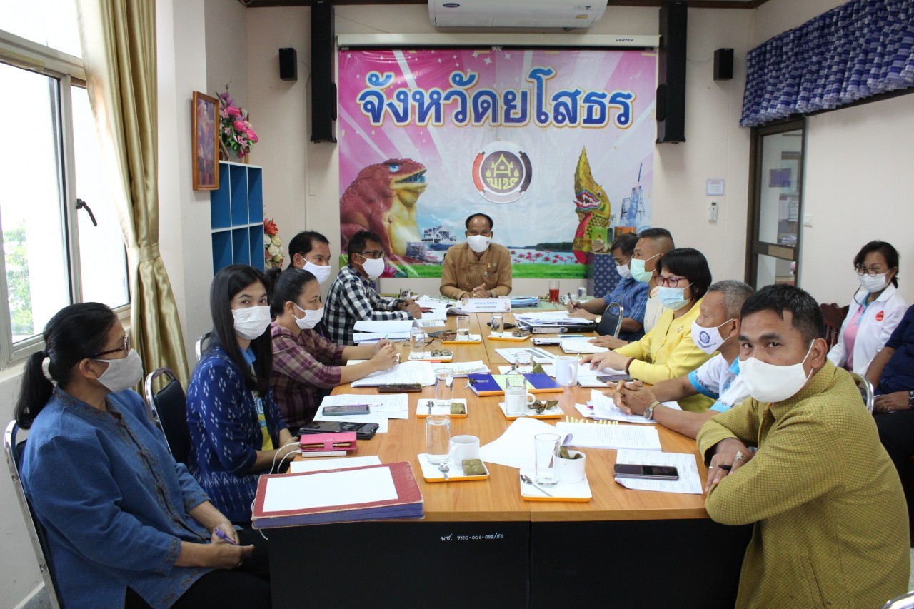 ??พช.ยโสธร จัดประชุมประสานแผนสำนักงานพัฒนาชุมชนจังหวัดยโสธร