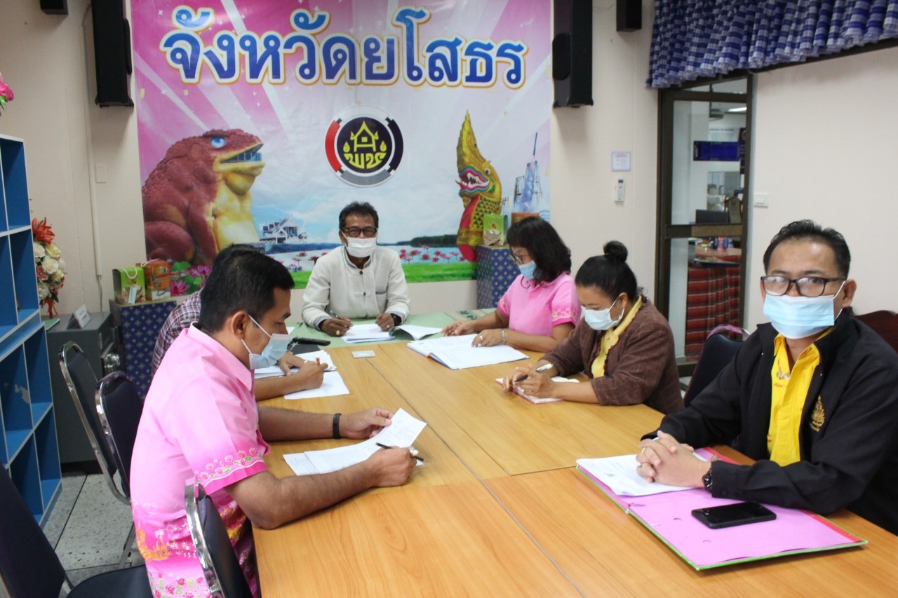 พช.ยโสธร  พัฒนาการจังหวัดยโสธรร่วมประชุมการขับเคลื่อนการพัฒนาพื้นที่ต้นแบบการพัฒนาคุณภาพชีวิตตามหลักทฤษฎีใหม่ ประยุกต์สู่โคก หนอง นา โมเดล กรมการพัฒนาชุมชน ผ่านระบบ Video Conference