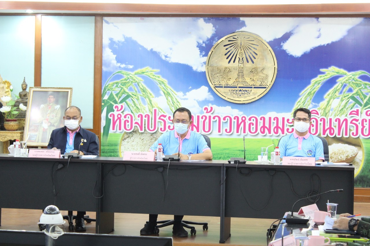 พช.ยโสธร  พัฒนาการจังหวัดยโสธร เข้าร่วมการประชุมคณะกรรมการขับเคลื่อนไทยไปด้วยกัน ระดับจังหวัด