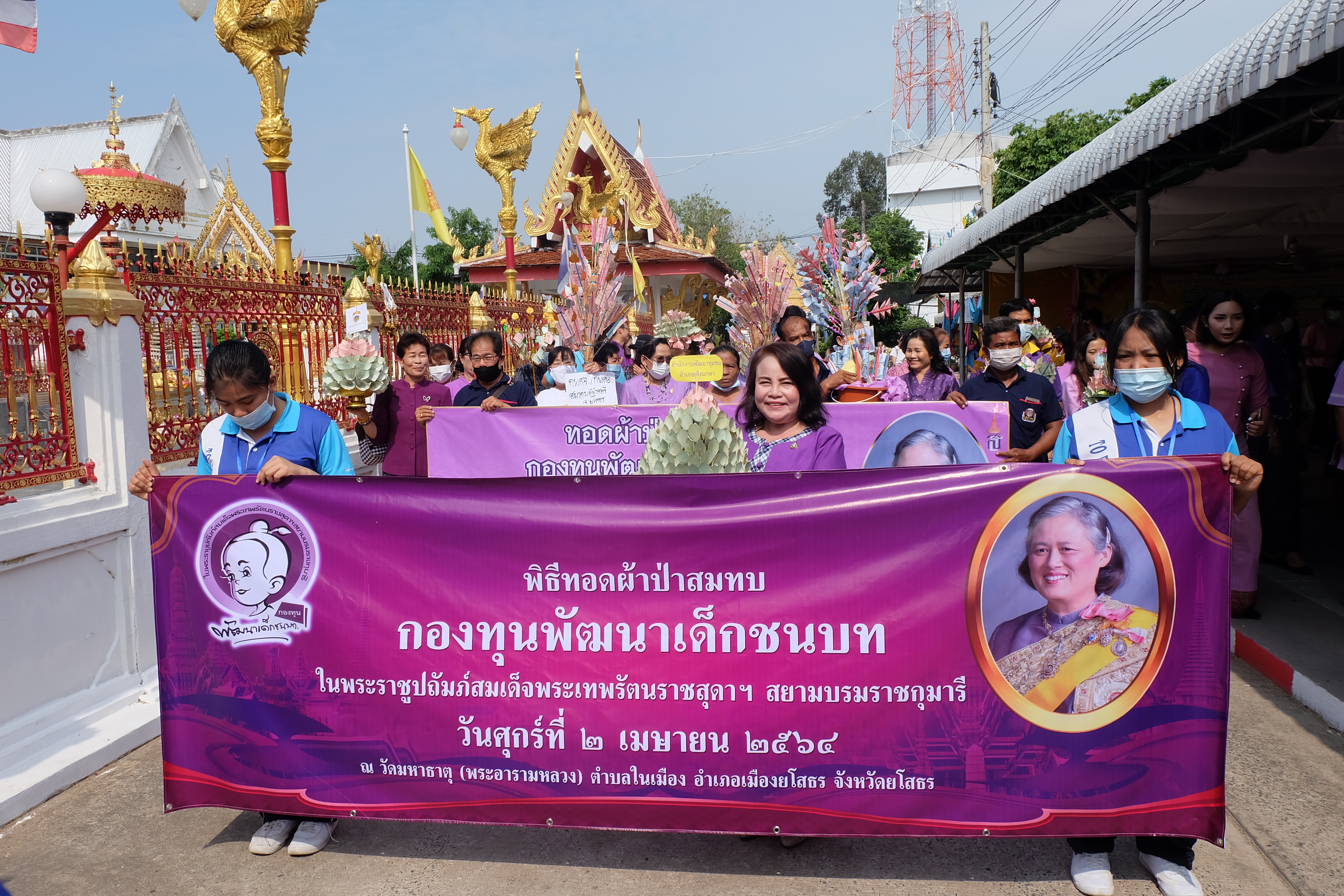 พช.ยโสธร จัดพิธีทอดผ้าป่าสมทบกองทุนพัฒนาเด็กชนบทในพระราชูปถัมภ์ สมเด็จพระเทพรัตนราชสุดาฯ สยามบรมราชกุมารี ประจำปี 2564