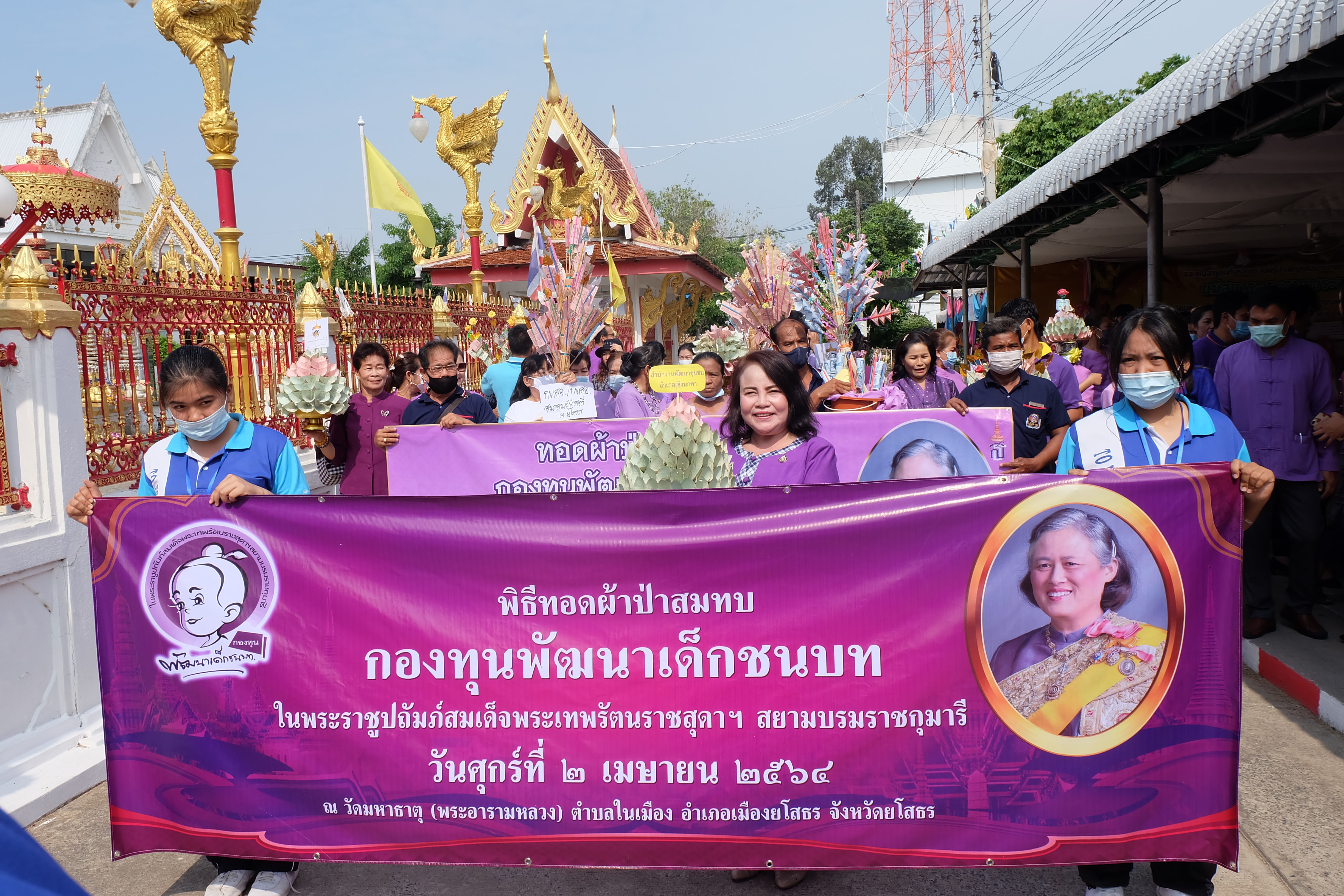 พช.ยโสธร จัดพิธีทอดผ้าป่าสมทบกองทุนพัฒนาเด็กชนบทในพระราชูปถัมภ์ สมเด็จพระเทพรัตนราชสุดาฯ สยามบรมราชกุมารี ประจำปี 2564