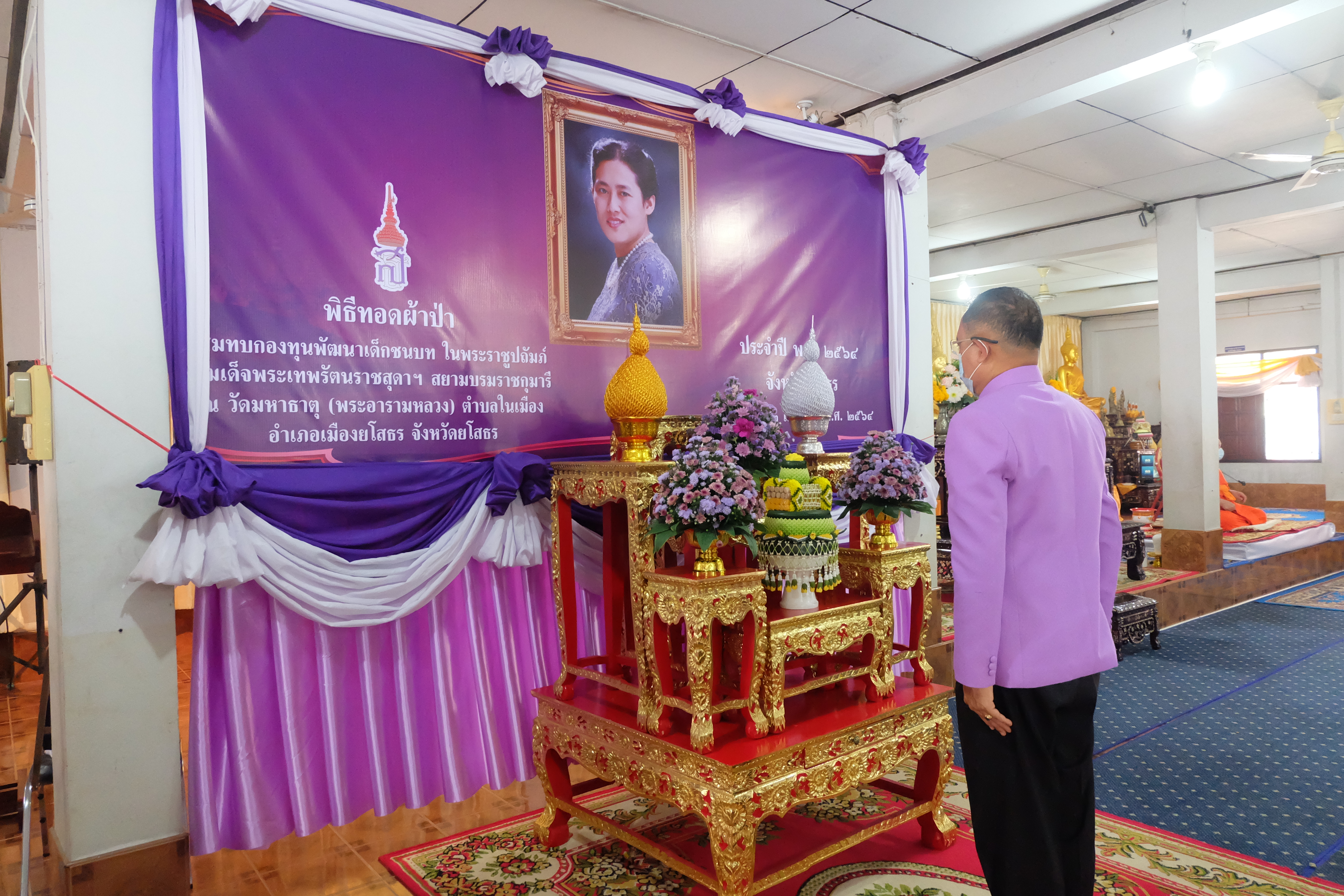 พช.ยโสธร จัดพิธีทอดผ้าป่าสมทบกองทุนพัฒนาเด็กชนบทในพระราชูปถัมภ์ สมเด็จพระเทพรัตนราชสุดาฯ สยามบรมราชกุมารี ประจำปี 2564