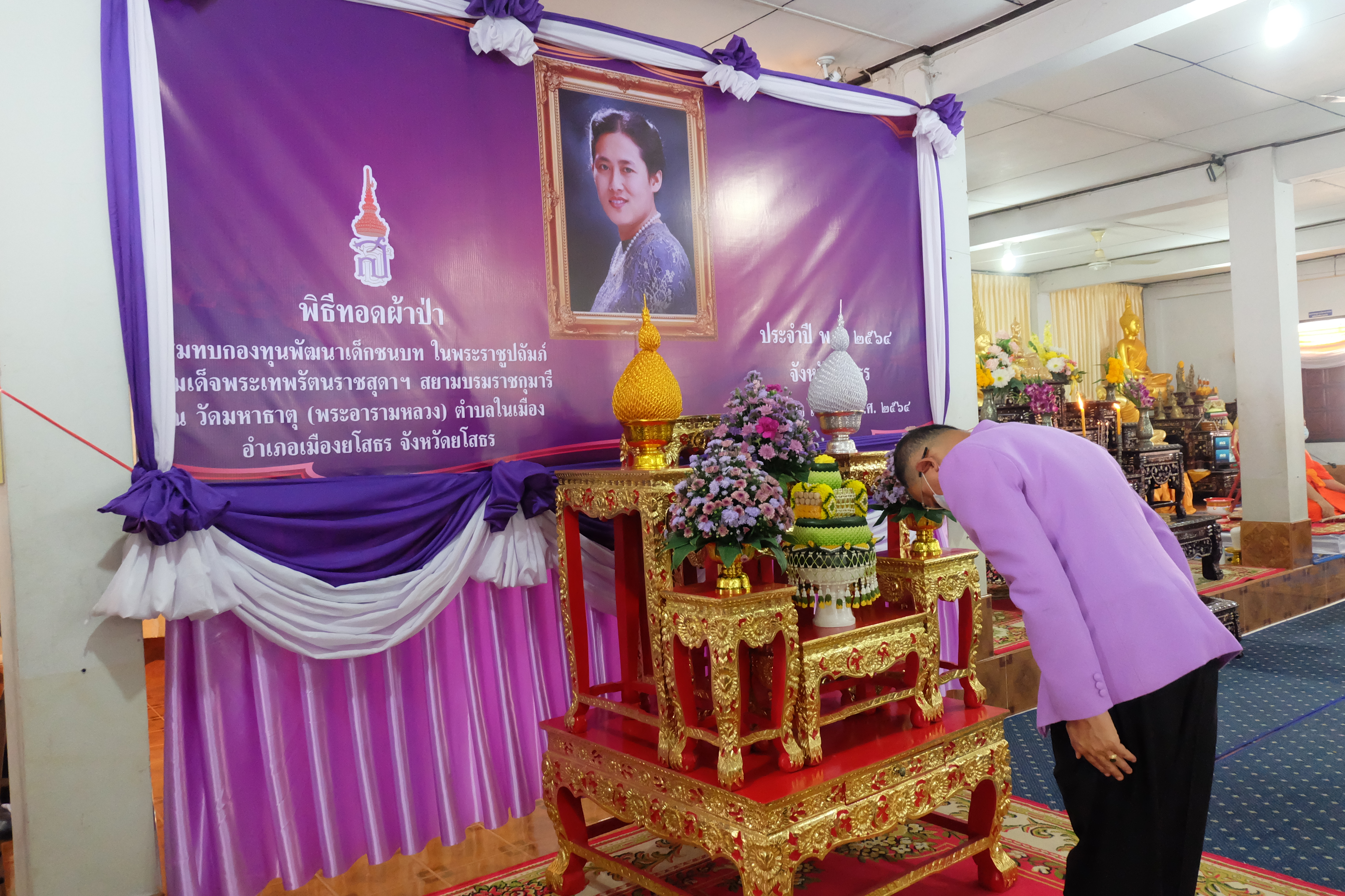 พช.ยโสธร จัดพิธีทอดผ้าป่าสมทบกองทุนพัฒนาเด็กชนบทในพระราชูปถัมภ์ สมเด็จพระเทพรัตนราชสุดาฯ สยามบรมราชกุมารี ประจำปี 2564