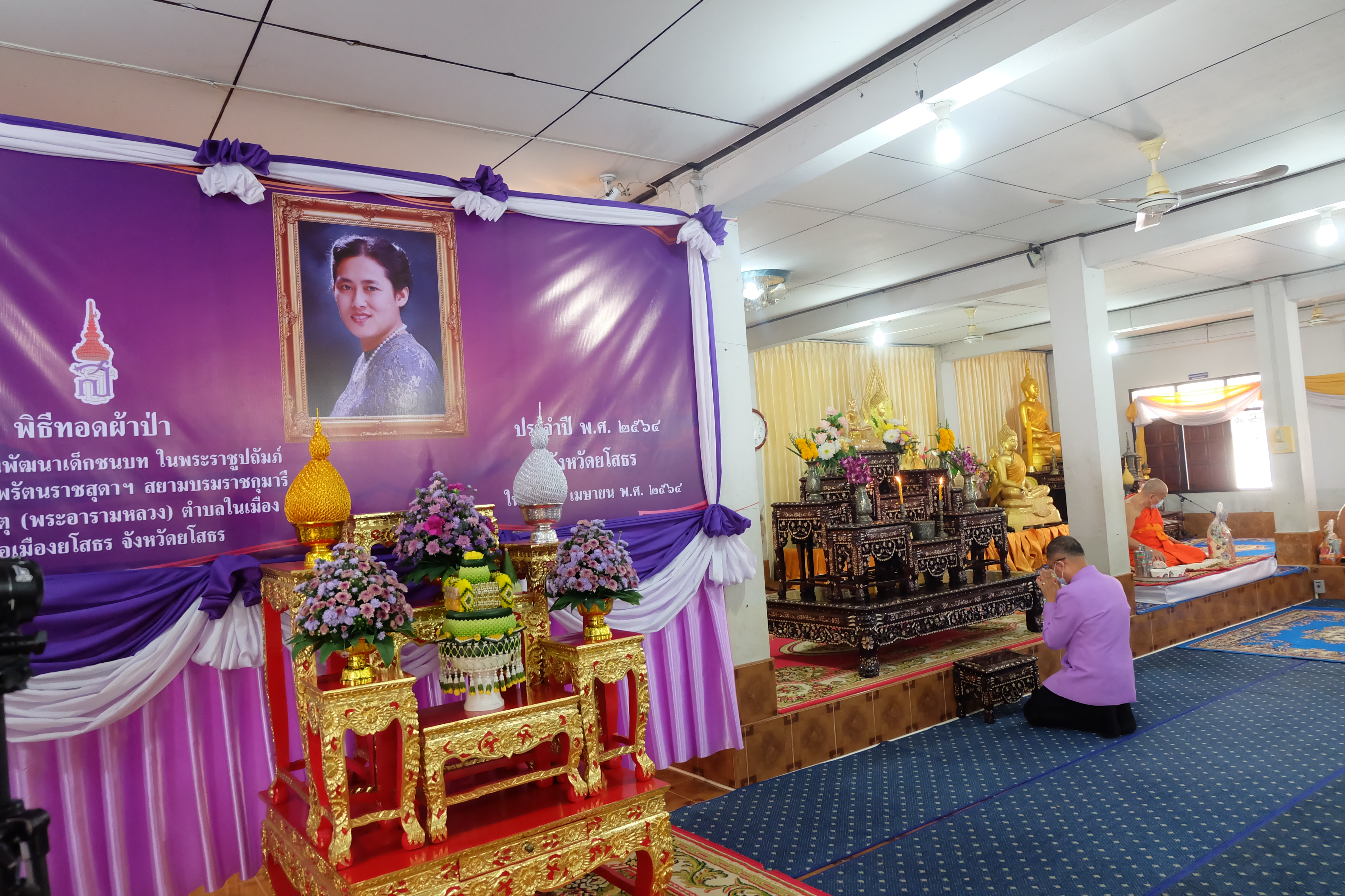 พช.ยโสธร จัดพิธีทอดผ้าป่าสมทบกองทุนพัฒนาเด็กชนบทในพระราชูปถัมภ์ สมเด็จพระเทพรัตนราชสุดาฯ สยามบรมราชกุมารี ประจำปี 2564