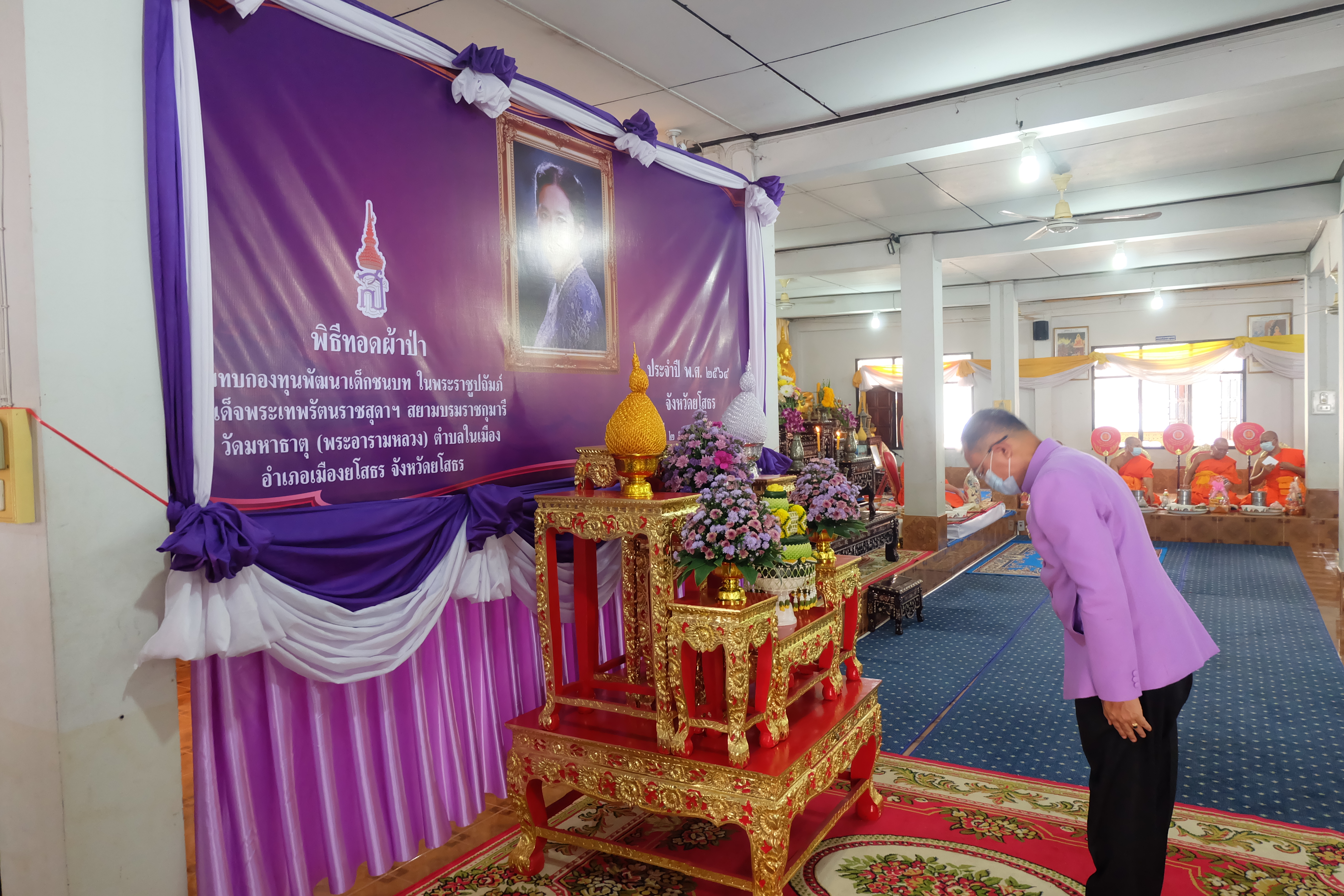 พช.ยโสธร จัดพิธีทอดผ้าป่าสมทบกองทุนพัฒนาเด็กชนบทในพระราชูปถัมภ์ สมเด็จพระเทพรัตนราชสุดาฯ สยามบรมราชกุมารี ประจำปี 2564