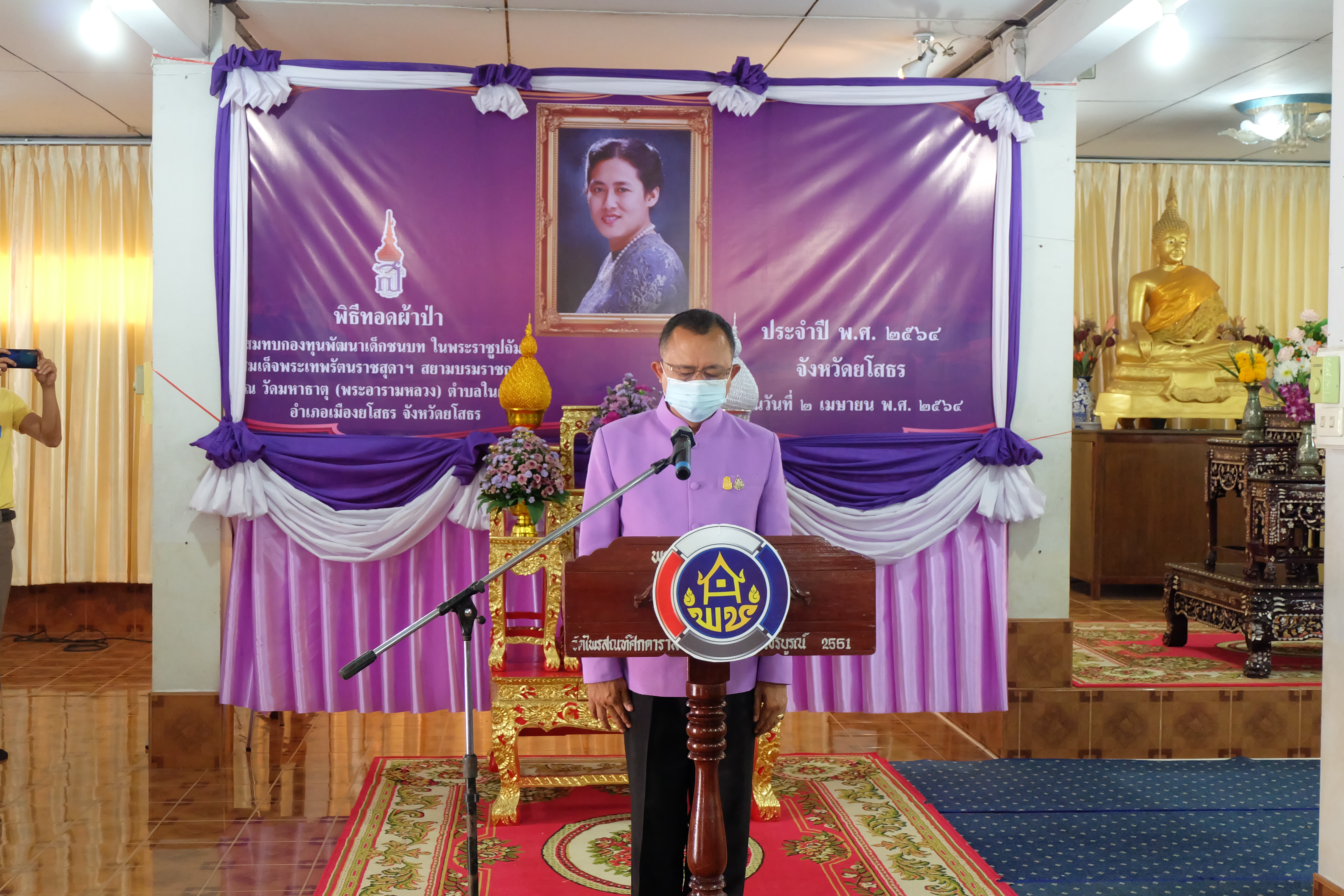 พช.ยโสธร จัดพิธีทอดผ้าป่าสมทบกองทุนพัฒนาเด็กชนบทในพระราชูปถัมภ์ สมเด็จพระเทพรัตนราชสุดาฯ สยามบรมราชกุมารี ประจำปี 2564