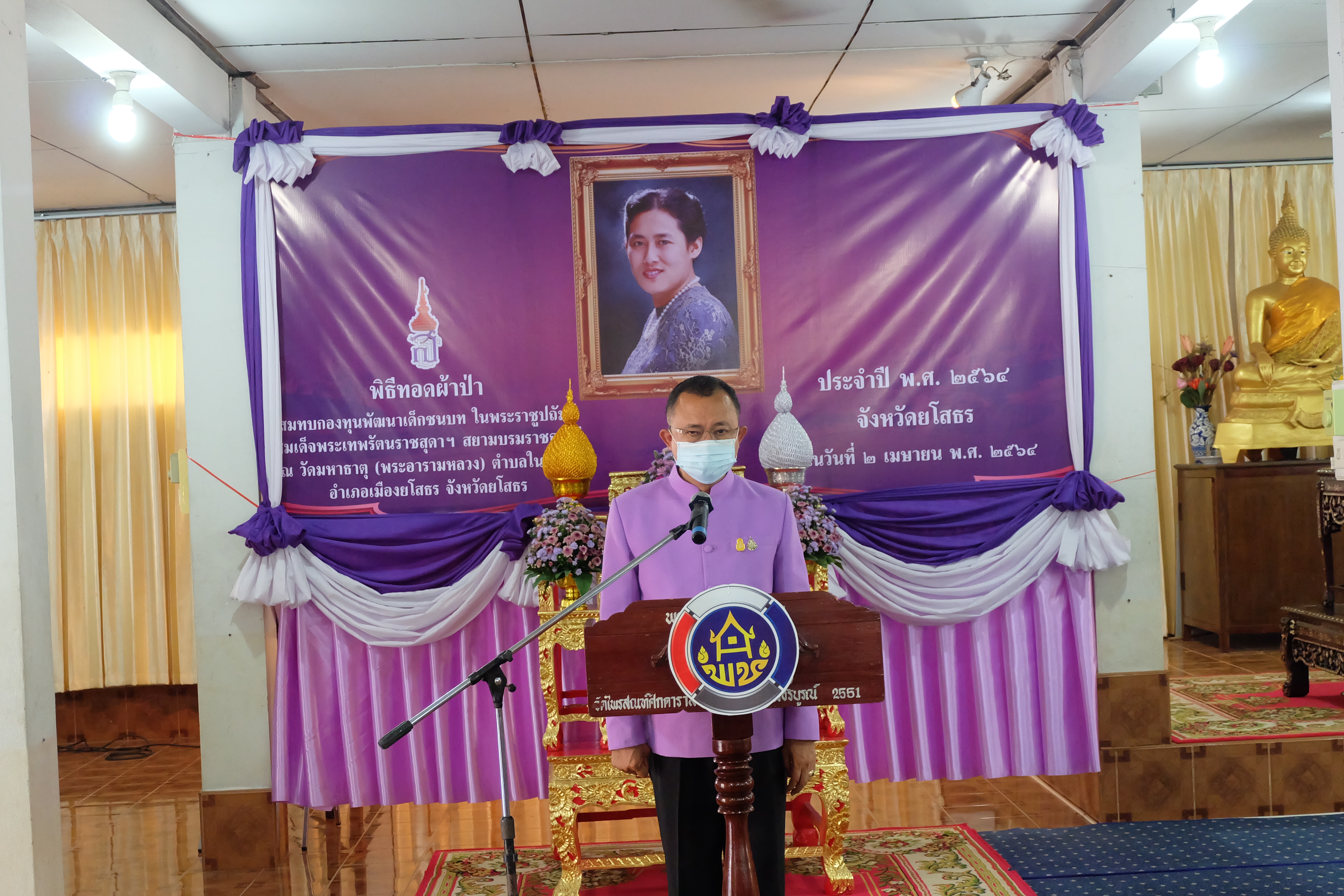 พช.ยโสธร จัดพิธีทอดผ้าป่าสมทบกองทุนพัฒนาเด็กชนบทในพระราชูปถัมภ์ สมเด็จพระเทพรัตนราชสุดาฯ สยามบรมราชกุมารี ประจำปี 2564