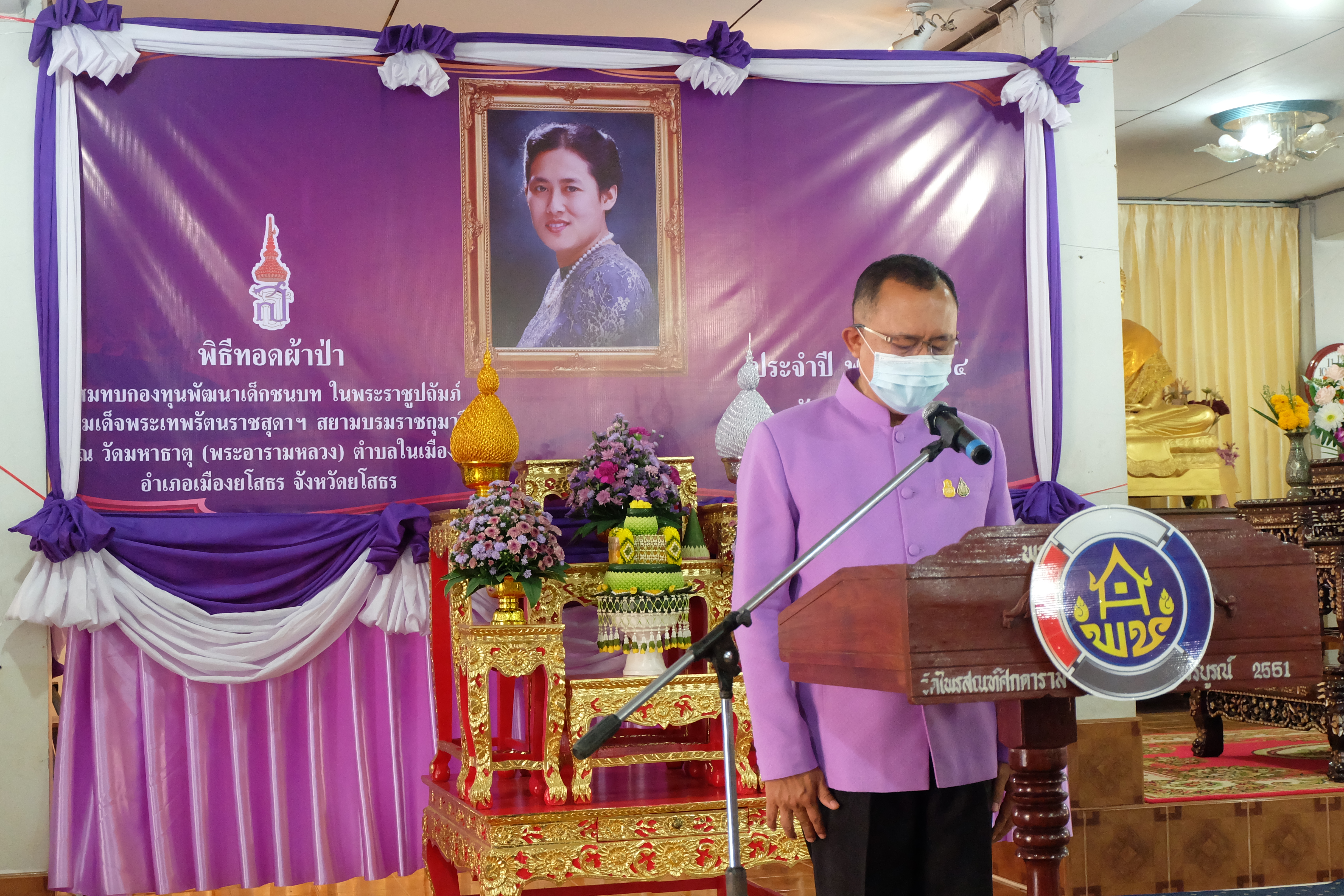 พช.ยโสธร จัดพิธีทอดผ้าป่าสมทบกองทุนพัฒนาเด็กชนบทในพระราชูปถัมภ์ สมเด็จพระเทพรัตนราชสุดาฯ สยามบรมราชกุมารี ประจำปี 2564