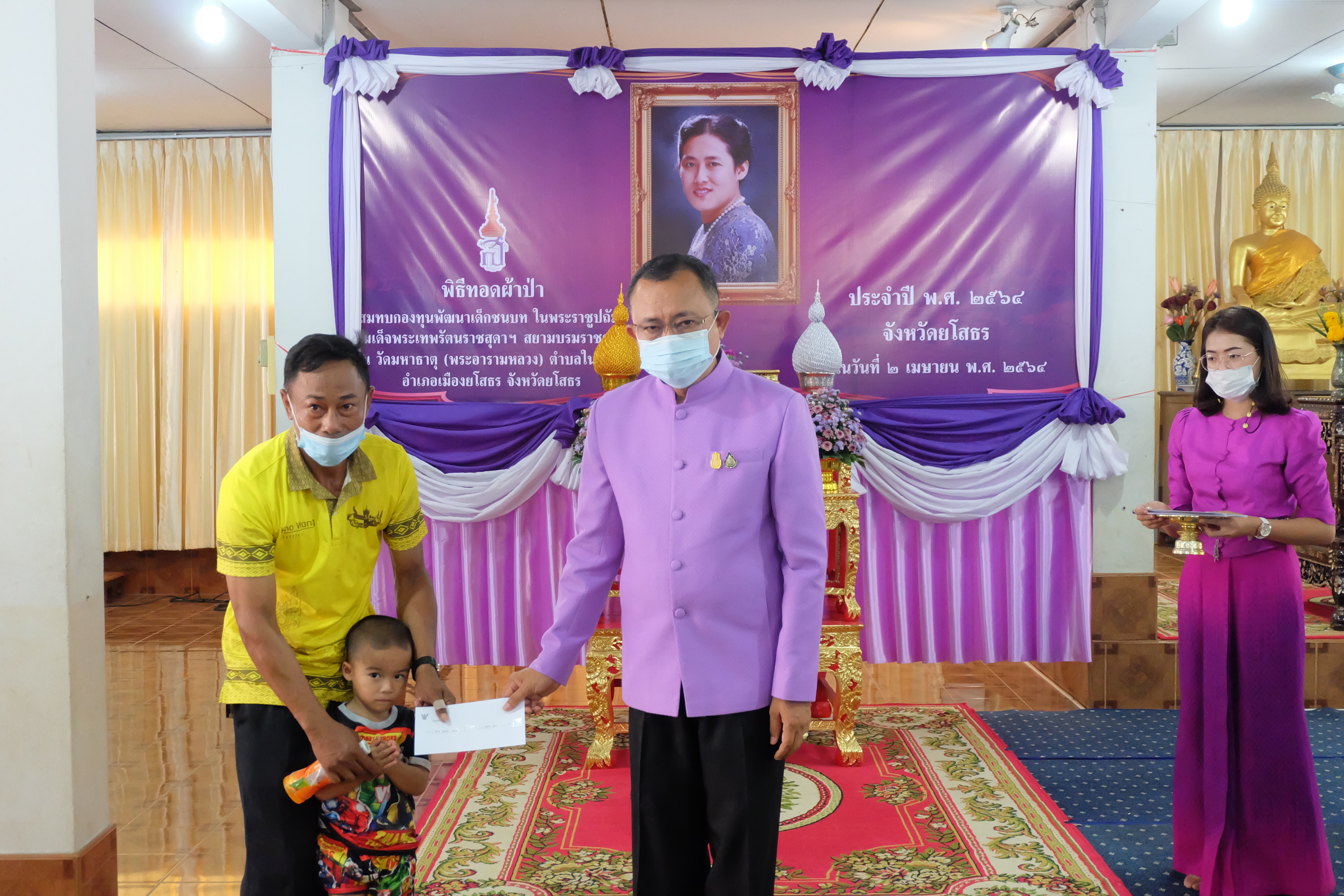 พช.ยโสธร จัดพิธีทอดผ้าป่าสมทบกองทุนพัฒนาเด็กชนบทในพระราชูปถัมภ์ สมเด็จพระเทพรัตนราชสุดาฯ สยามบรมราชกุมารี ประจำปี 2564