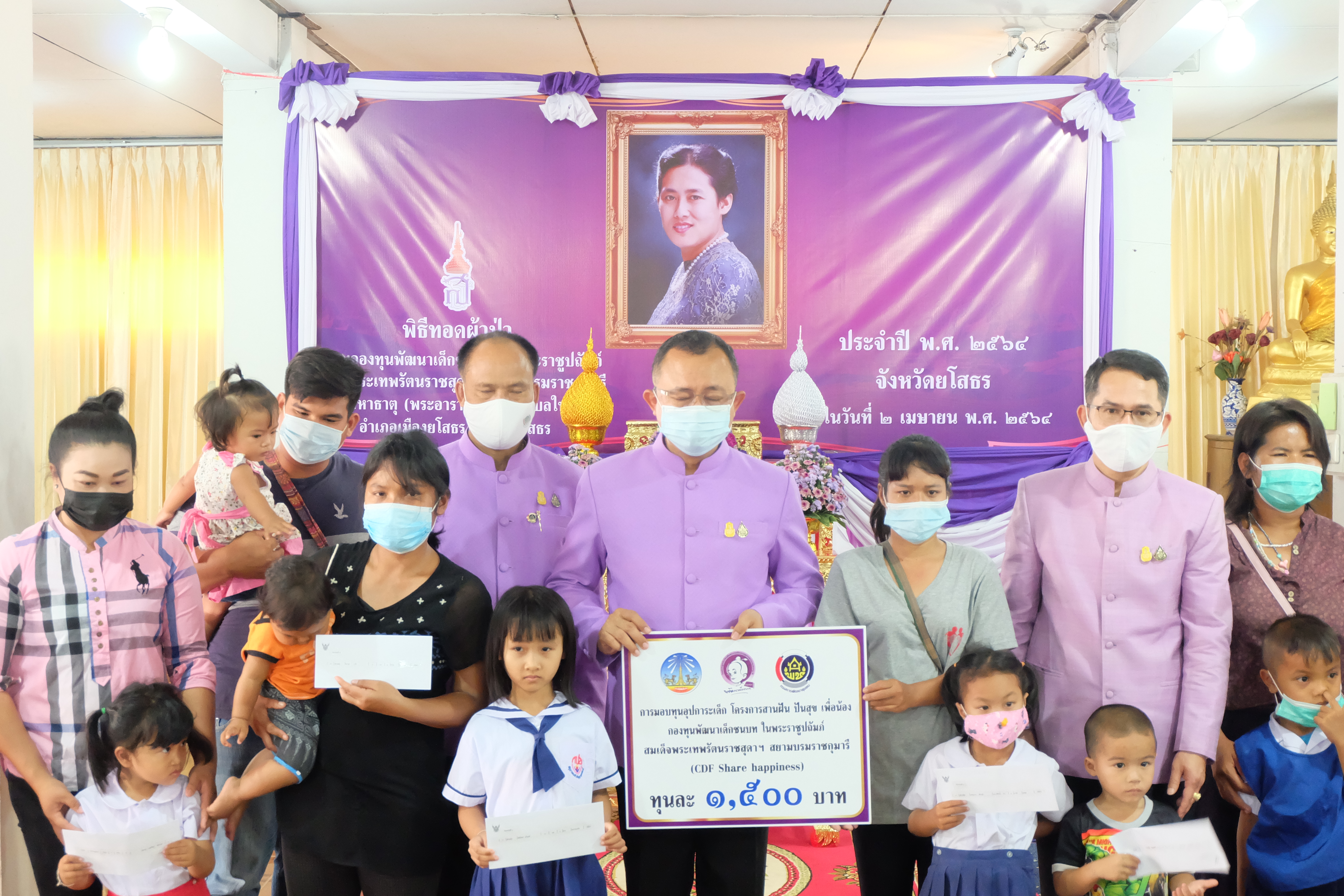 พช.ยโสธร จัดพิธีทอดผ้าป่าสมทบกองทุนพัฒนาเด็กชนบทในพระราชูปถัมภ์ สมเด็จพระเทพรัตนราชสุดาฯ สยามบรมราชกุมารี ประจำปี 2564