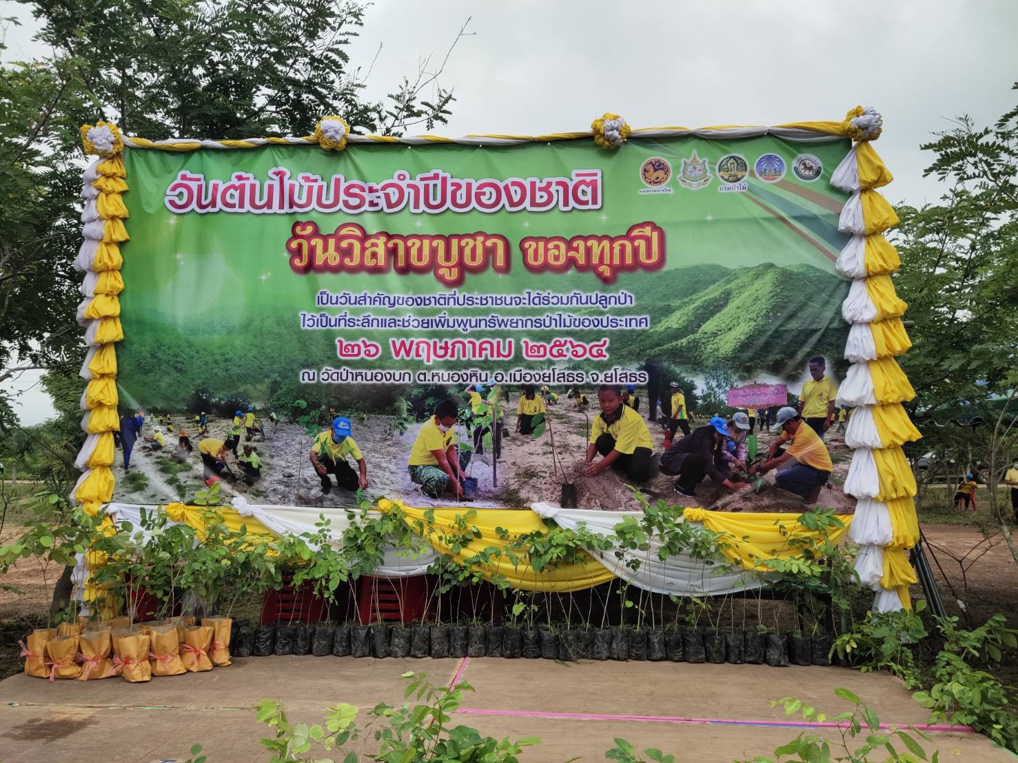 ร่วมกิจกรรมวันต้นไม้ประจำปีของชาติ พ.ศ.2564