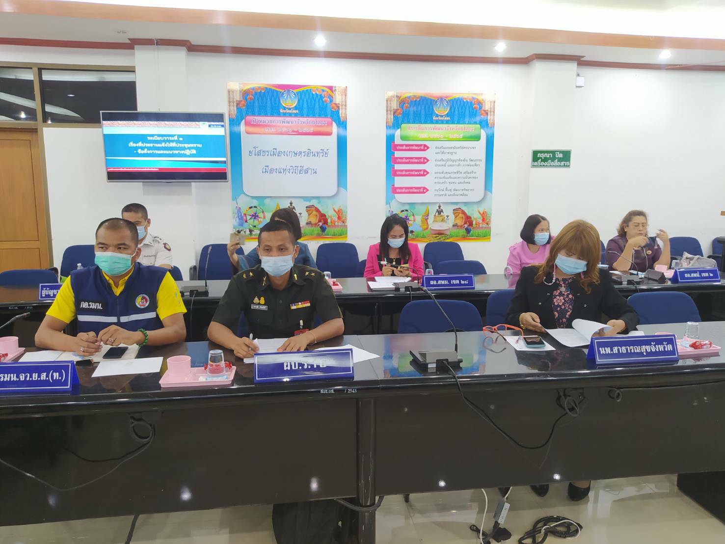 ร่วมประชุมคณะทำงานโต๊ะข่าวเพื่อเฝ้าระวังปัญหายาเสพติดระดับพื้นที่จังหวัดยโสธร ครั้งที่ 8/2564
