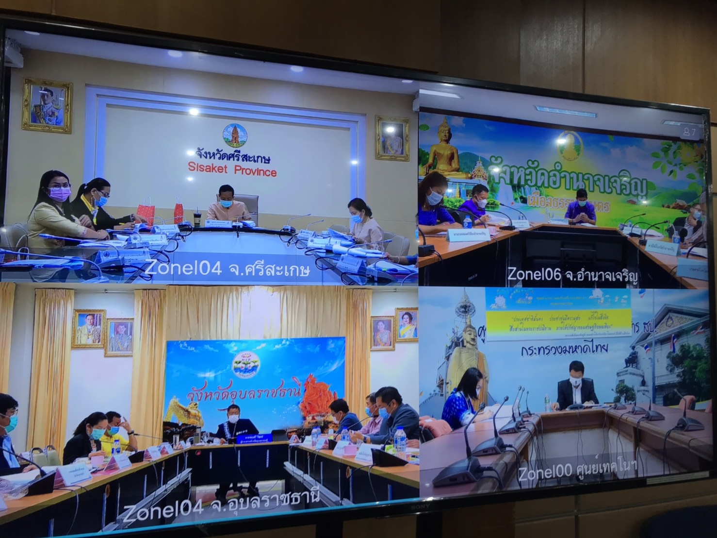 ประชุมคณะกรรมการบริหารงานกลุ่มจังหวัดแบบบูรณาการ (ก.บ.ก.)ครั้งที่ 2/2564 ผ่านวีดิทัศน์ทางไกล Video Conference ครั้งที่ 2/2564
