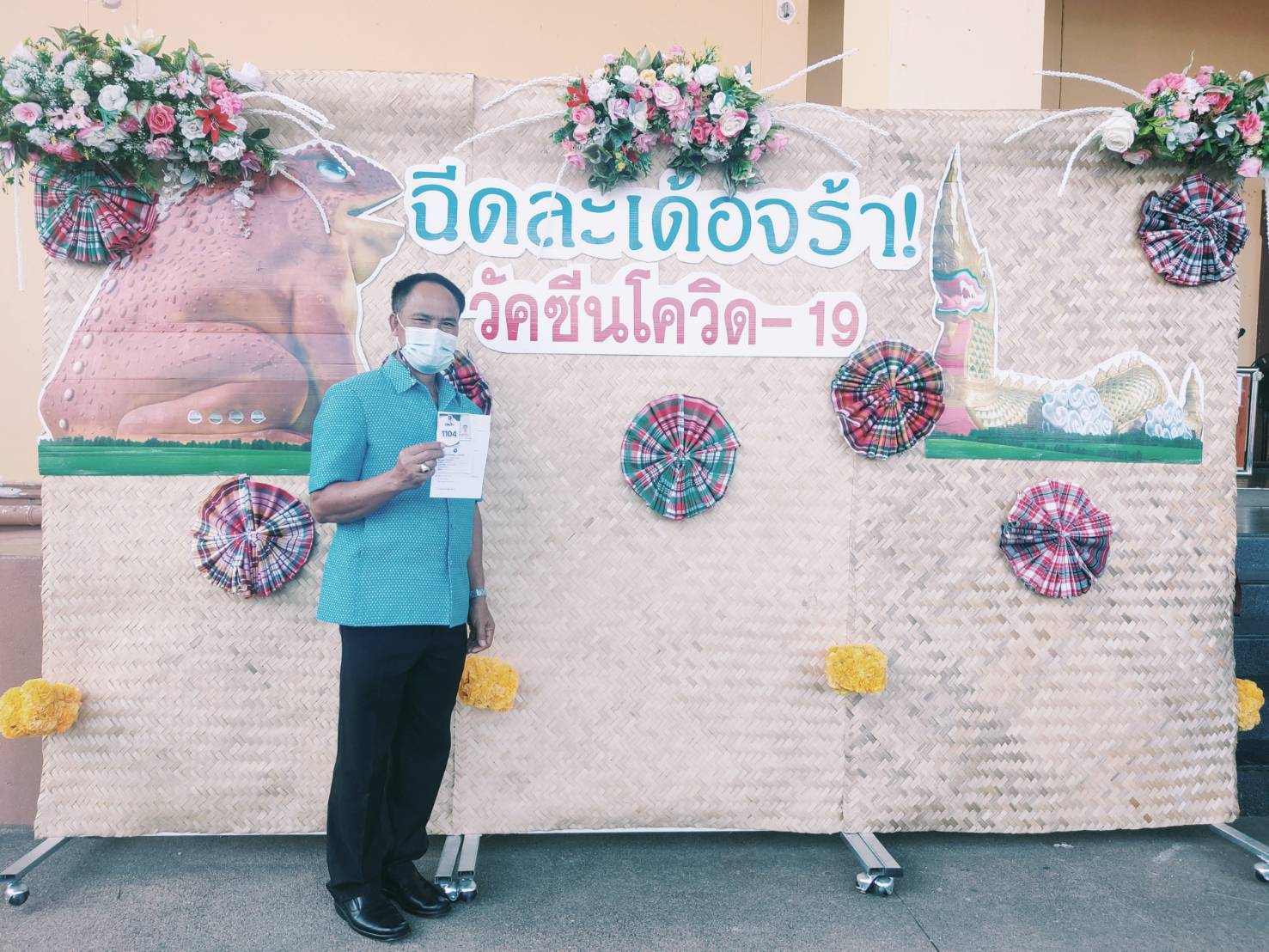 ฉีดแล้วจร้าวัคซีนโควิด -19 เข็มที่ 2