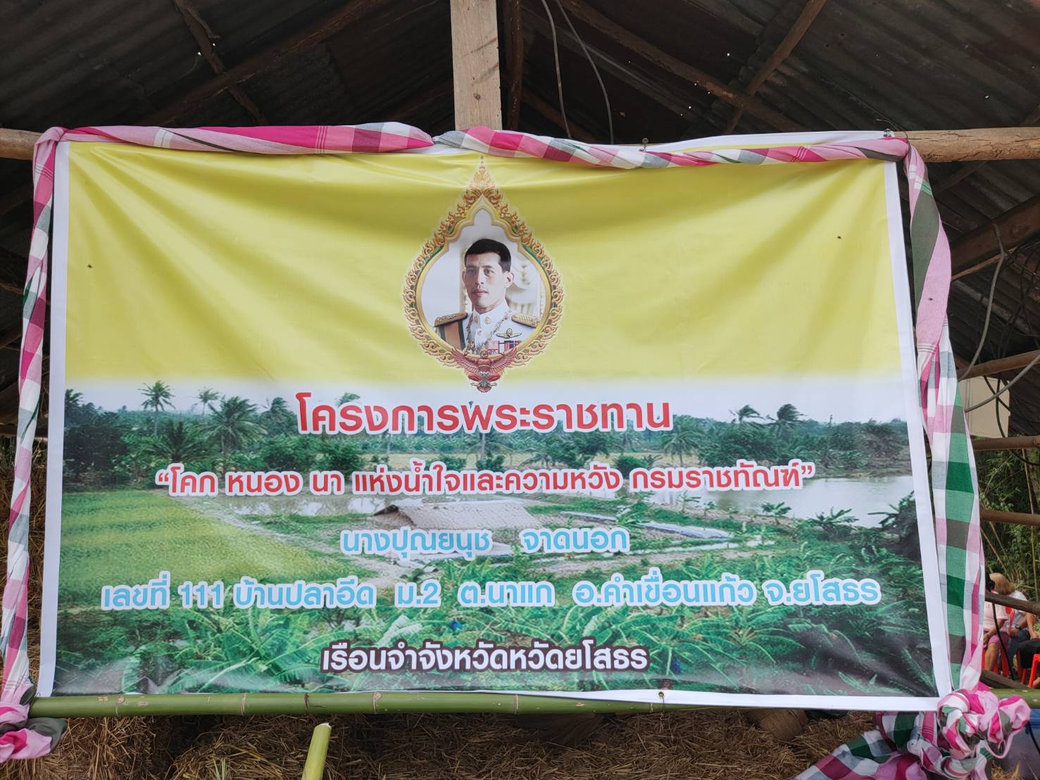 ร่วมโครงการจิตอาสาพระราชทานในโครงการพระราชทาน “โคก หนอง นาแห่งน้ำใจและความหวัง กรมราชทัณฑ์ พื้นที่อำเภอคำเขื่อนแก้ว