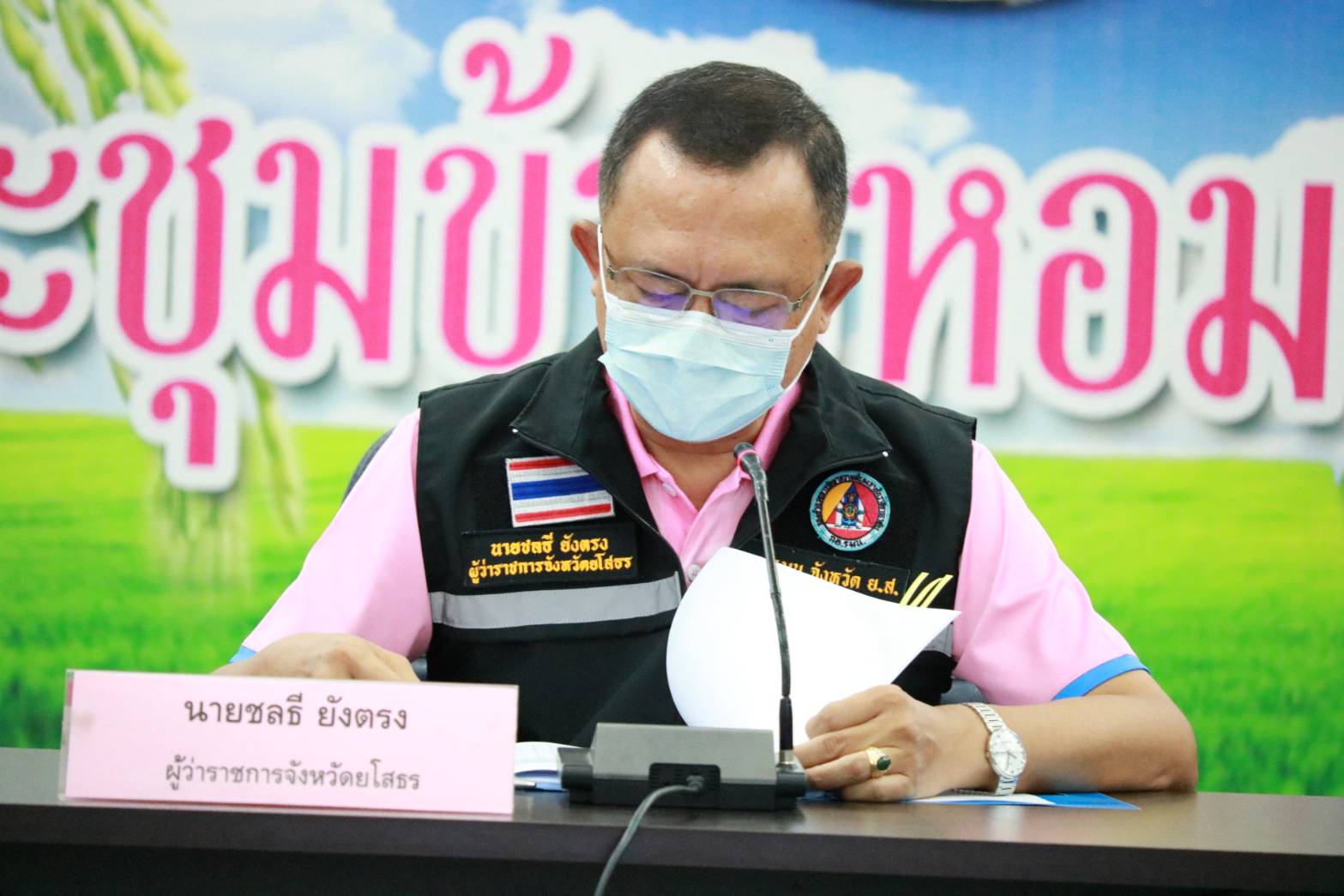 พ่อเมืองยโสธร ประชุมคณะกรรมการขับเคลื่อนไทยไปด้วยกันระดับจังหวัด