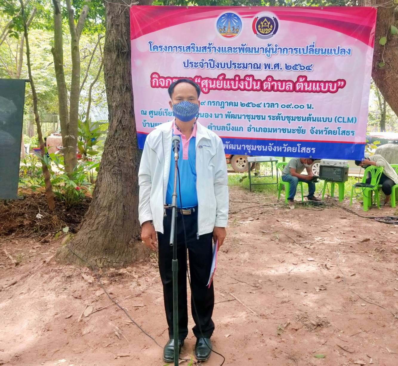จัดกิจกรรมโครงการเสริมสร้างและพัฒนาผู้นำการเปลี่ยนแปลง ประจำปีงบประมาณ พ.ศ. 2564 กิจกรรม ศูนย์แบ่งปันตำบลต้นแบบ