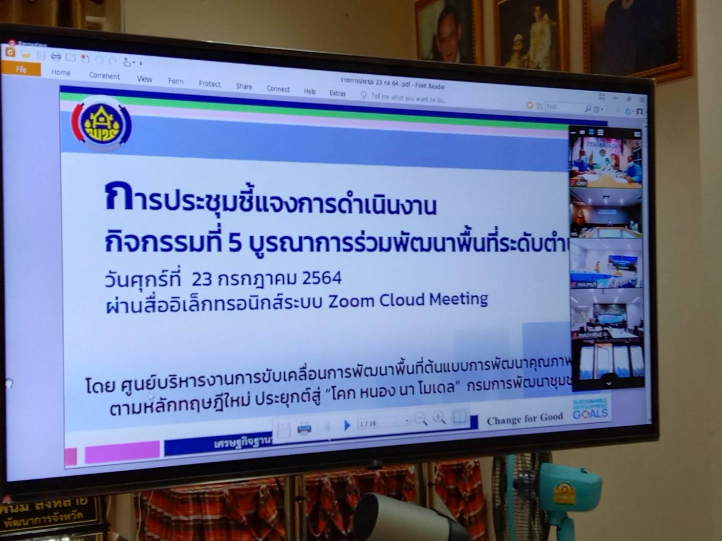 ประชุมชี้แจงการดำเนินงาน กิจกรรมที่ 5 บูรณาการร่วมพัฒนาพื้นที่ระดับตำบล ผ่านระบบประชุมออนไลน์ Zoom Cloud Meeting