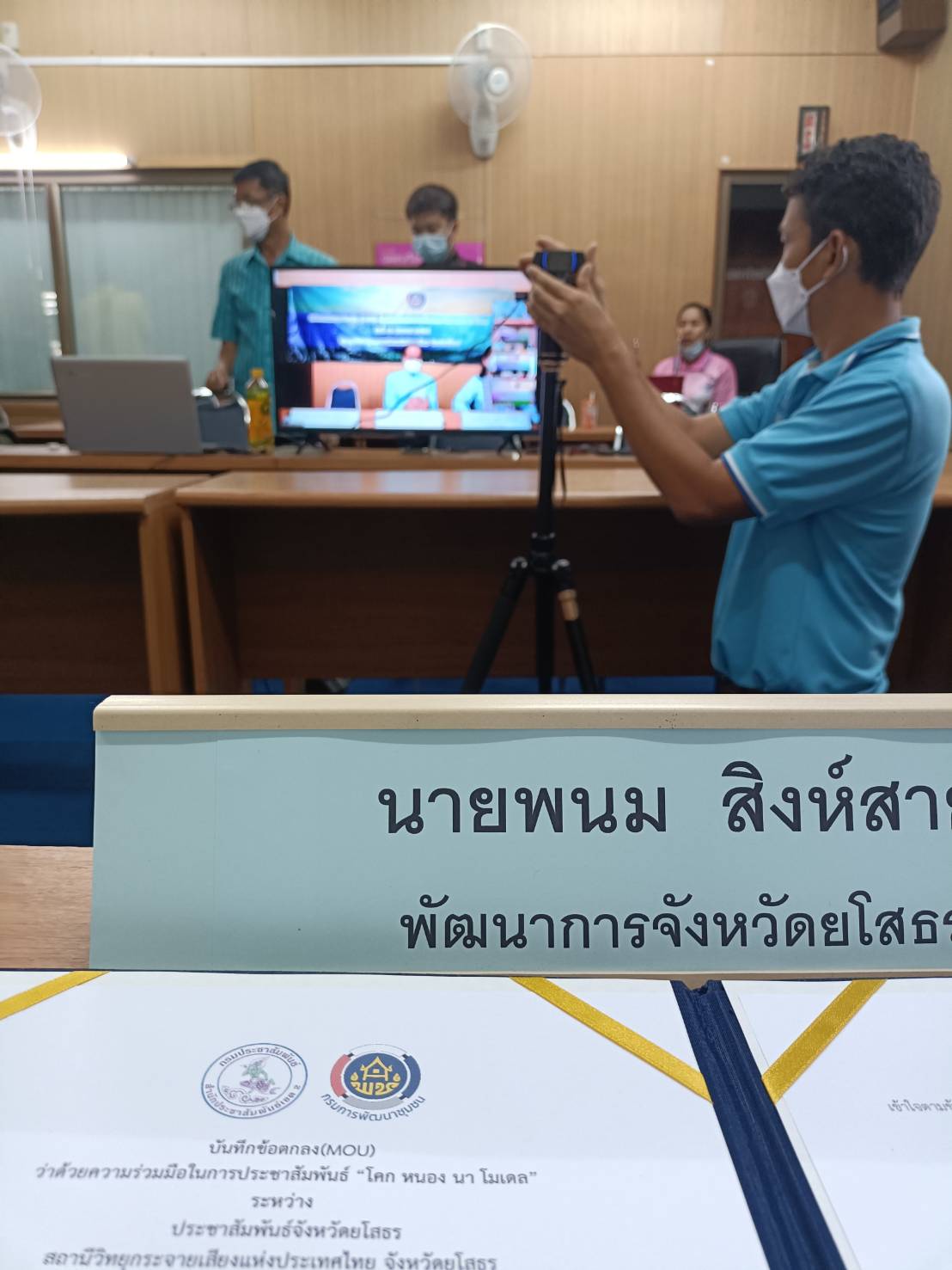 พช.ยโสธร บูรณาการหน่วยงานภาคีจัดทำบันทึกข้อตกลง (MOU) กับกรมประชาสัมพันธ์ ว่าด้วยความร่วมมือในการประชาสัมพันธ์ “โคก หนอง นา โมเดล”