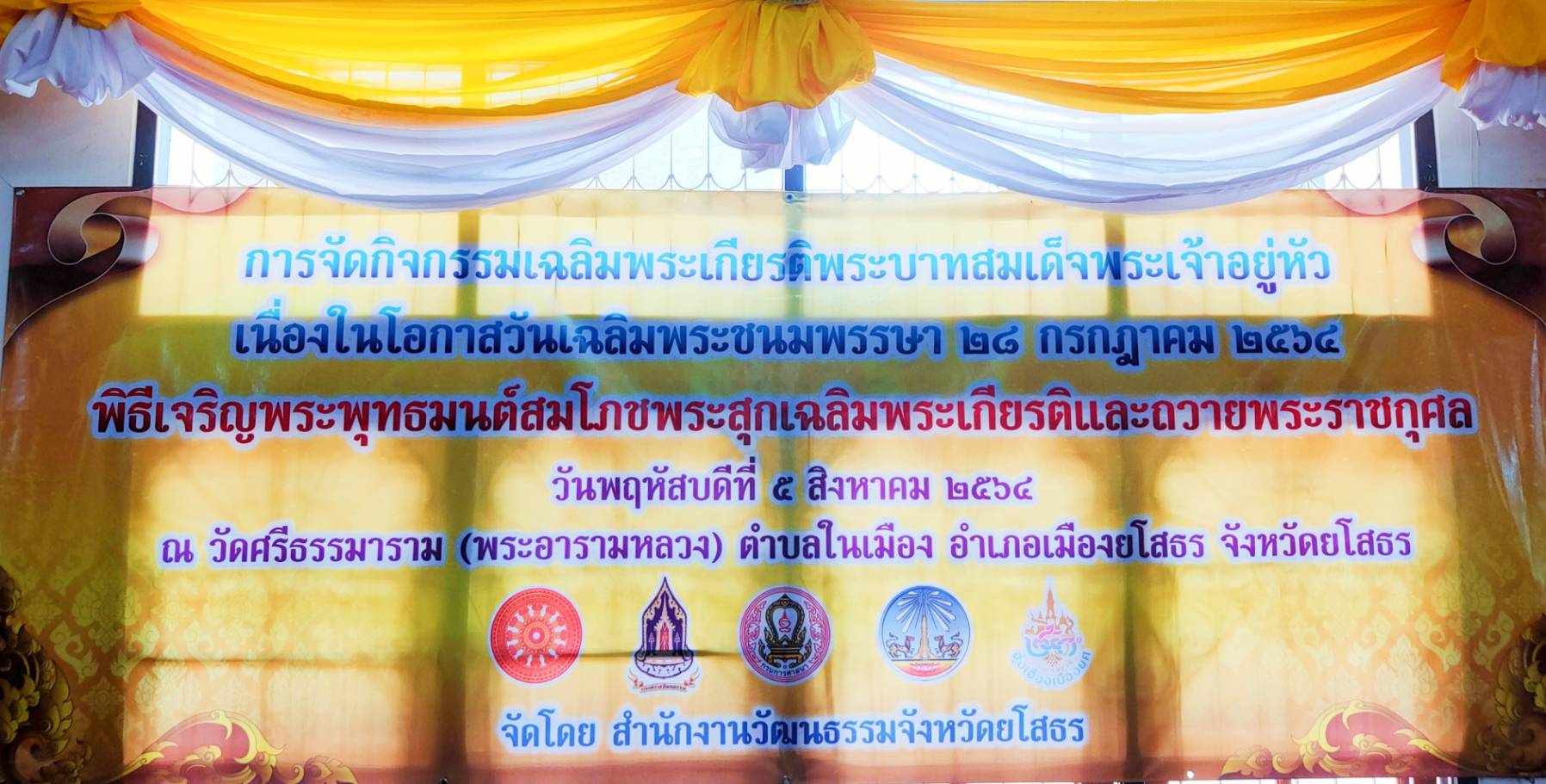 พช.ยโสธร พ่อเมืองยโสธร นำภาคราชการ จัดกิจกรรมเฉลิมพระเกียรติพระบาทสมเด็จพระเจ้าอยู่หัว เนื่องในโอกาสวันเฉลิมพระชนมพรรษา 28 กรกฏาคม 2564 และพิธีเจริญพระพุทธมนต์ สมโภชพระสุกเฉลิมพระเกียรติและถวายพระราชกุศล