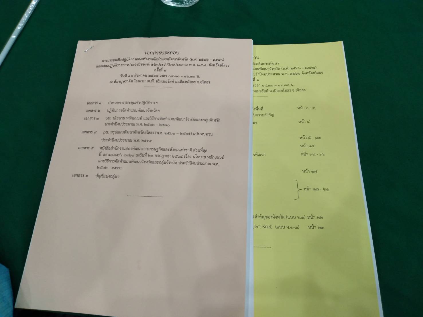 ร่วมการประชุมเชิงปฏิบัติการคณะทำงานจัดทำแผนพัฒนาจังหวัด (พ.ศ. ๒๕66 – ๒๕7๐) และแผนปฏิบัติราชการประจำปีของจังหวัดประจำปีงบประมาณ พ.ศ. ๒๕๖6 จังหวัดยโสธร ครั้งที่ 1
