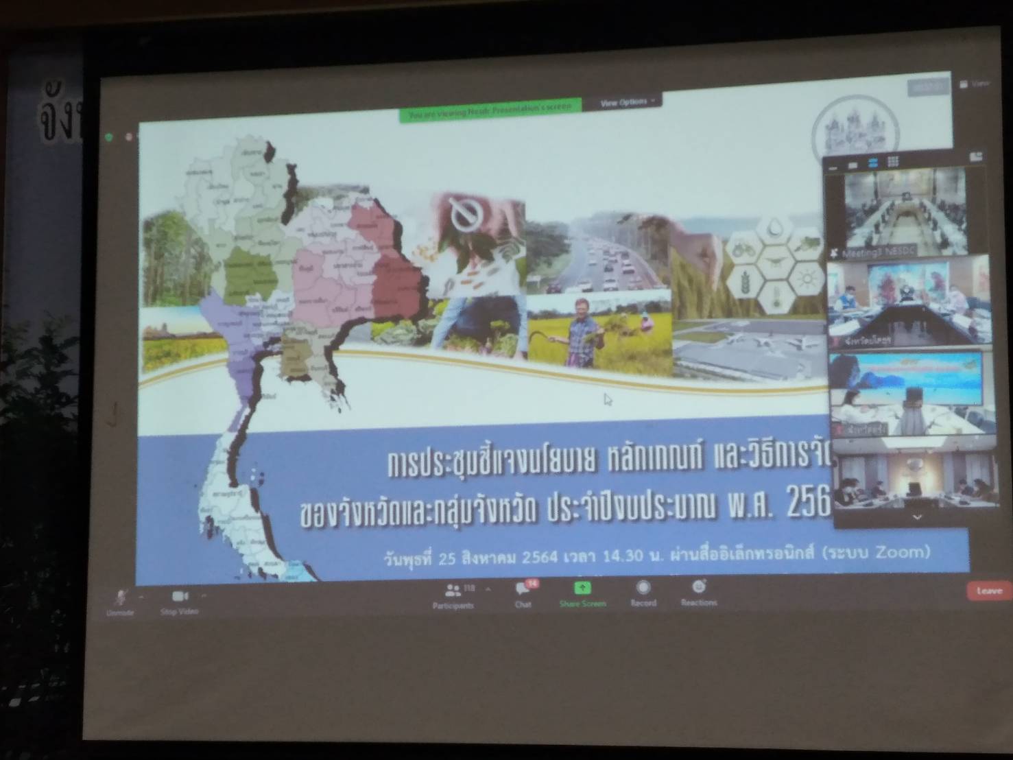 ยโสธร สภาพัฒนาเศรษฐกิจและสังคมแห่งชาติ ประชุม ชี้แจง นโยบาย หลักเกณฑ์ วิธีการจัดทำแผนของจังหวัดและกลุ่มจังหวัด ประจำปีงบประมาณ พ.ศ ๒๕๖6-2570  ผ่านสื่ออิเล็กทรอนิกส์ โปรแกรม (Zoom Meeting)