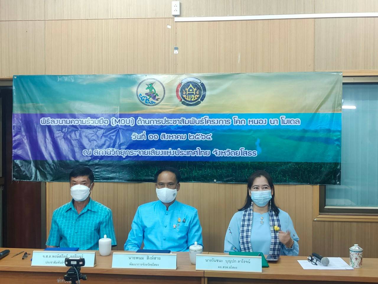 พช.ยโสธร บูรณาการหน่วยงานภาคีจัดทำบันทึกข้อตกลง (MOU) กับกรมประชาสัมพันธ์ ว่าด้วยความร่วมมือในการประชาสัมพันธ์ “โคก หนอง นา โมเดล”