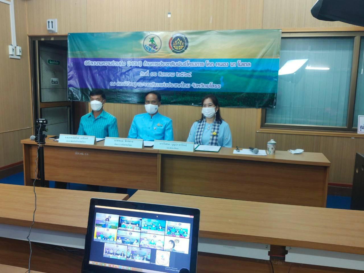 พช.ยโสธร บูรณาการหน่วยงานภาคีจัดทำบันทึกข้อตกลง (MOU) กับกรมประชาสัมพันธ์ ว่าด้วยความร่วมมือในการประชาสัมพันธ์ “โคก หนอง นา โมเดล”