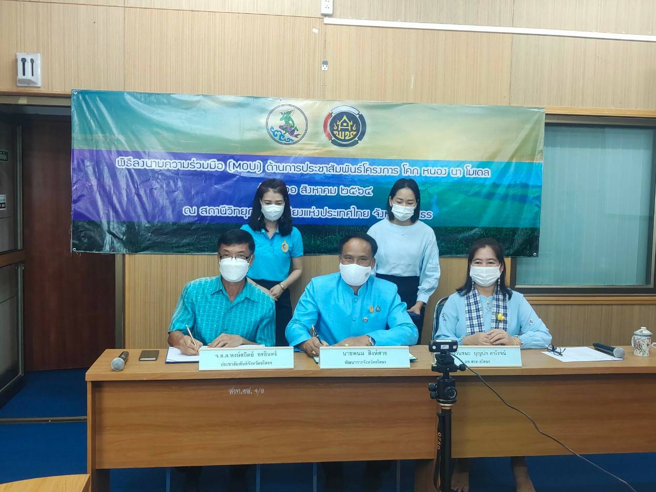 พช.ยโสธร บูรณาการหน่วยงานภาคีจัดทำบันทึกข้อตกลง (MOU) กับกรมประชาสัมพันธ์ ว่าด้วยความร่วมมือในการประชาสัมพันธ์ “โคก หนอง นา โมเดล”