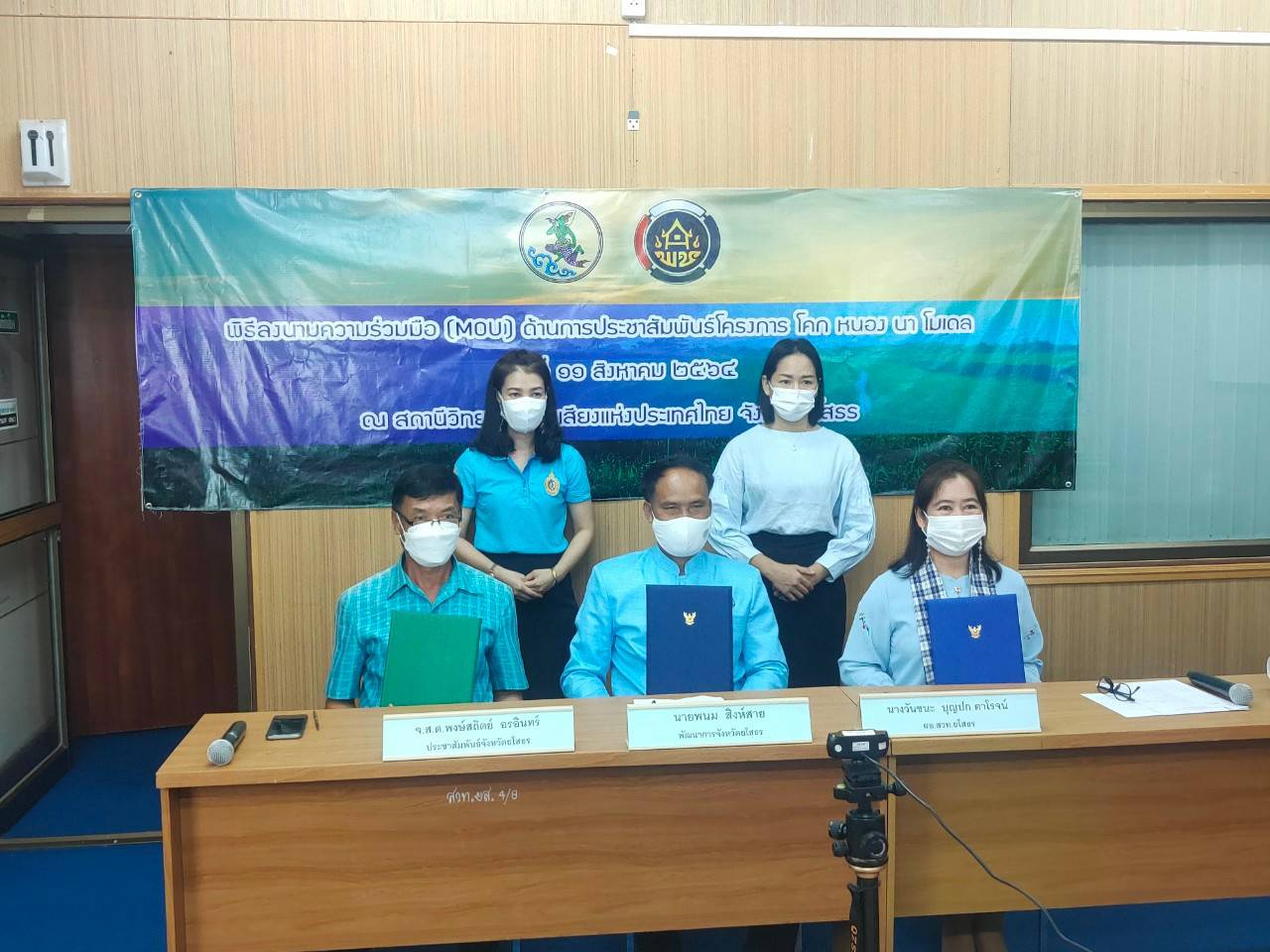 พช.ยโสธร บูรณาการหน่วยงานภาคีจัดทำบันทึกข้อตกลง (MOU) กับกรมประชาสัมพันธ์ ว่าด้วยความร่วมมือในการประชาสัมพันธ์ “โคก หนอง นา โมเดล”