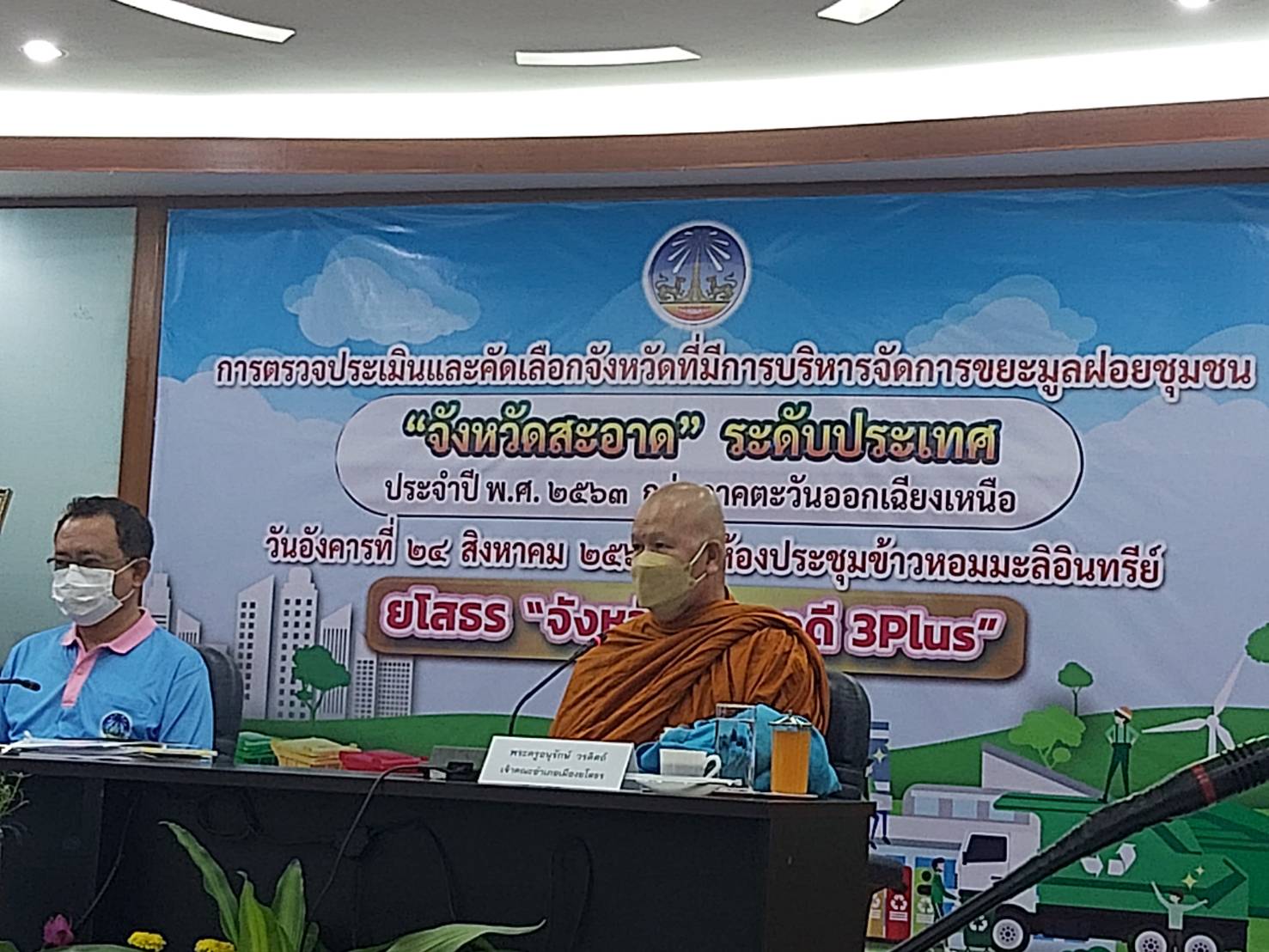 พช. ยโสธร พ่อเมืองยโสธร ร่วมการตรวจและคัดเลือกจังหวัดที่มีการบริหารจัดการขยะมูลฝอยชุมชน “จังหวัดสะอาด” ระดับประเทศ ประจำปี พ.ศ. 2563 กลุ่มภาคตะวันออกเฉียงเหนือ