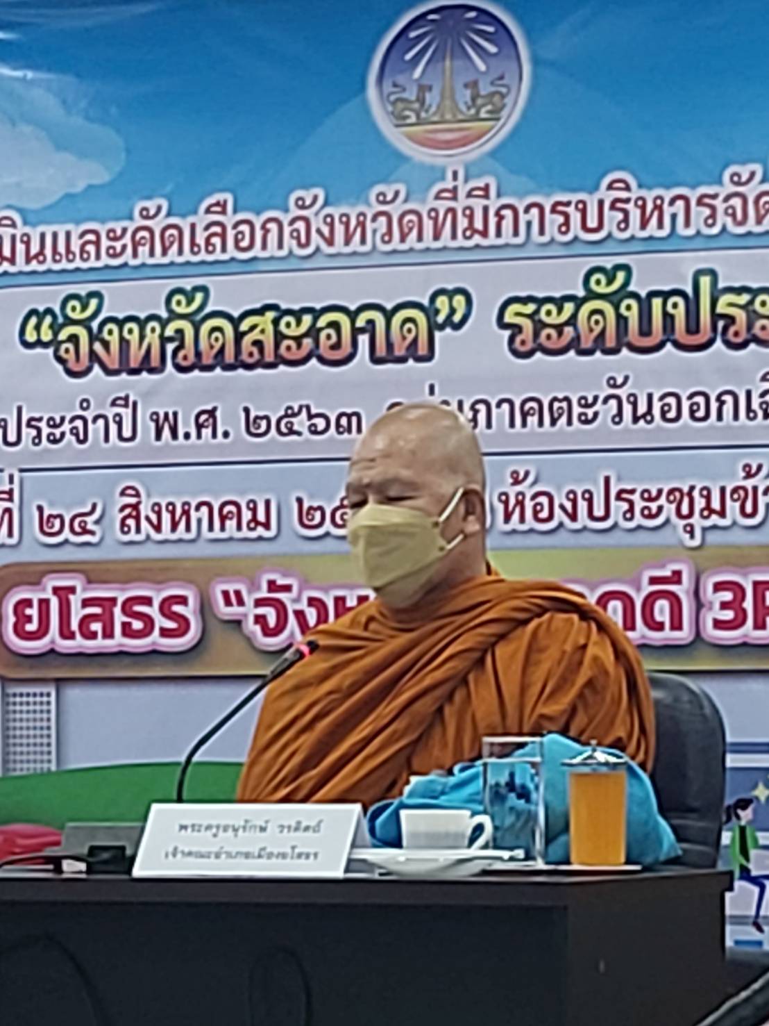 พช. ยโสธร พ่อเมืองยโสธร ร่วมการตรวจและคัดเลือกจังหวัดที่มีการบริหารจัดการขยะมูลฝอยชุมชน “จังหวัดสะอาด” ระดับประเทศ ประจำปี พ.ศ. 2563 กลุ่มภาคตะวันออกเฉียงเหนือ