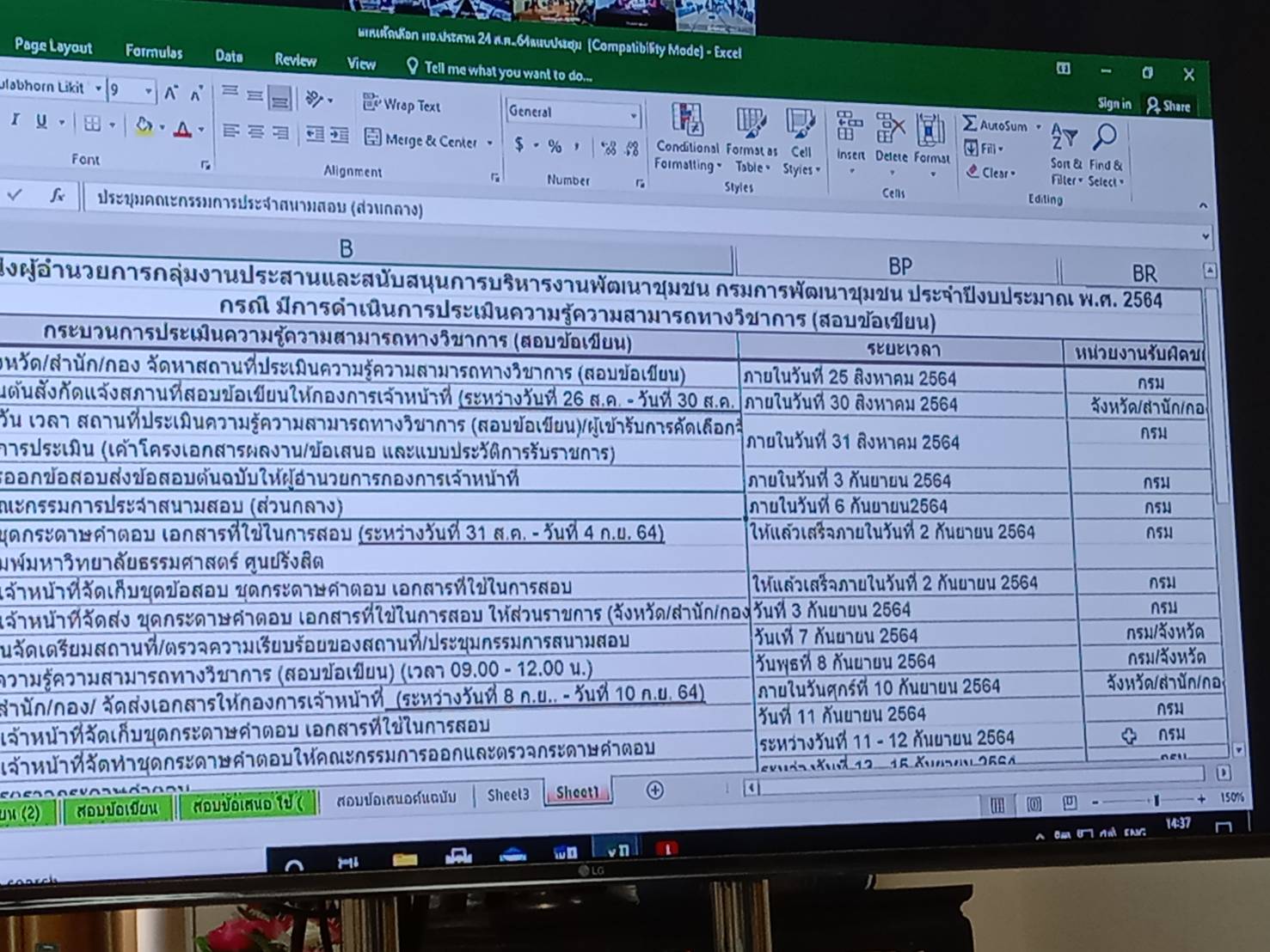 ร่วมประชุมชี้แจงแนวทางการคัดเลือกข้าราชการเข้ารับการประเมินผลงานเพื่อเลื่อนขึ้นแต่งตั้งให้ดำรงตำแหน่งสำหรับผู้ปฏิบัติงานที่มีประสบการณ์ ประเภทวิชาการ ระดับชำนาญพิเศษ กรมการพัฒนาชุมชน ประจำปีงบประมาณ        พ.ศ. 2564 ผ่านระบบประชุมทางไกล (Video Conference