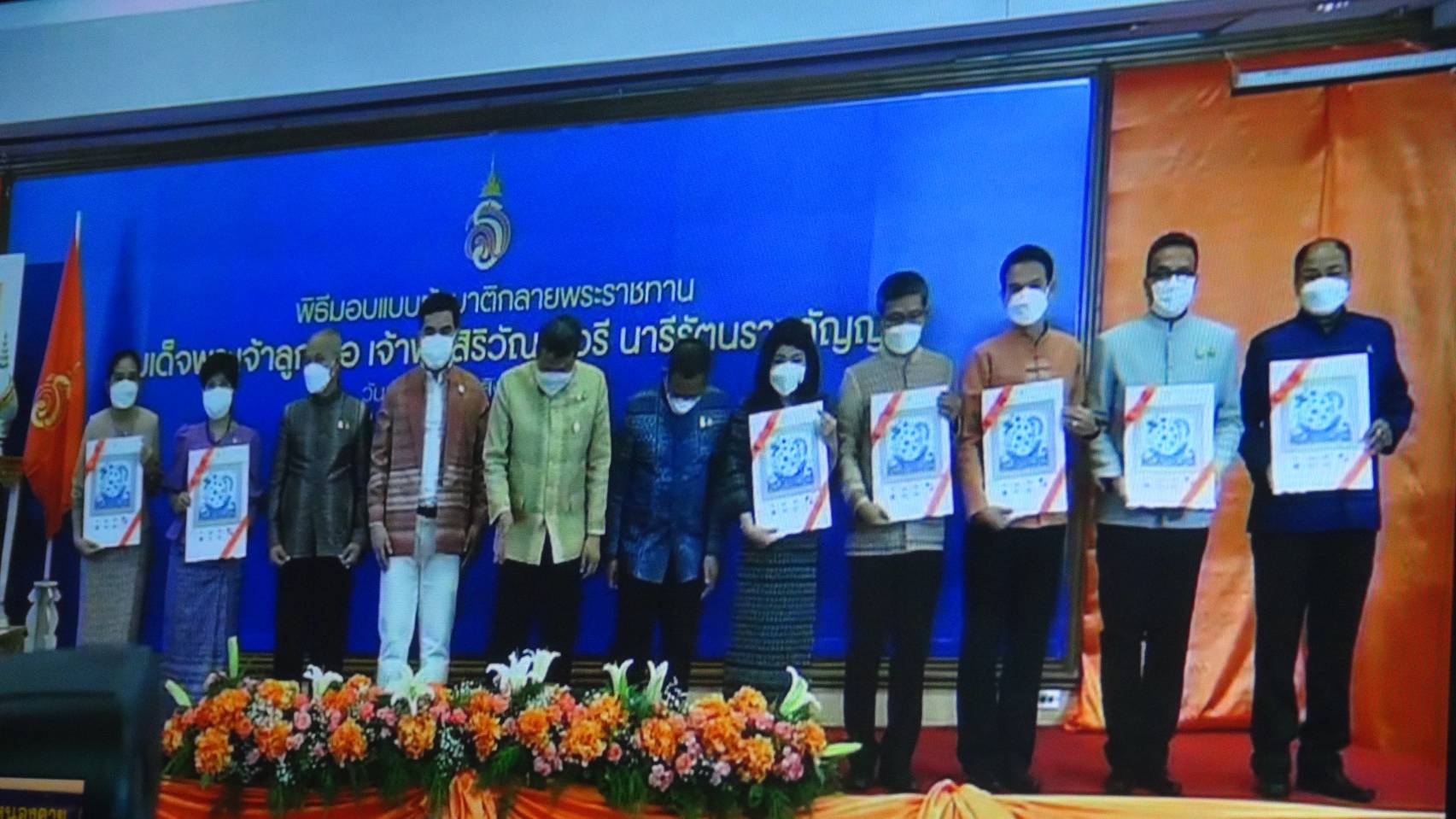 ร่วมพิธีมอบแบบผ้าบาติกลายพระราชทาน สมเด็จพระเจ้าลูกเธอ เจ้าฟ้าสิริวัณณวรี นารีรัตนราชกัญญา ผ่านระบบ Zoom Cloud Meeting