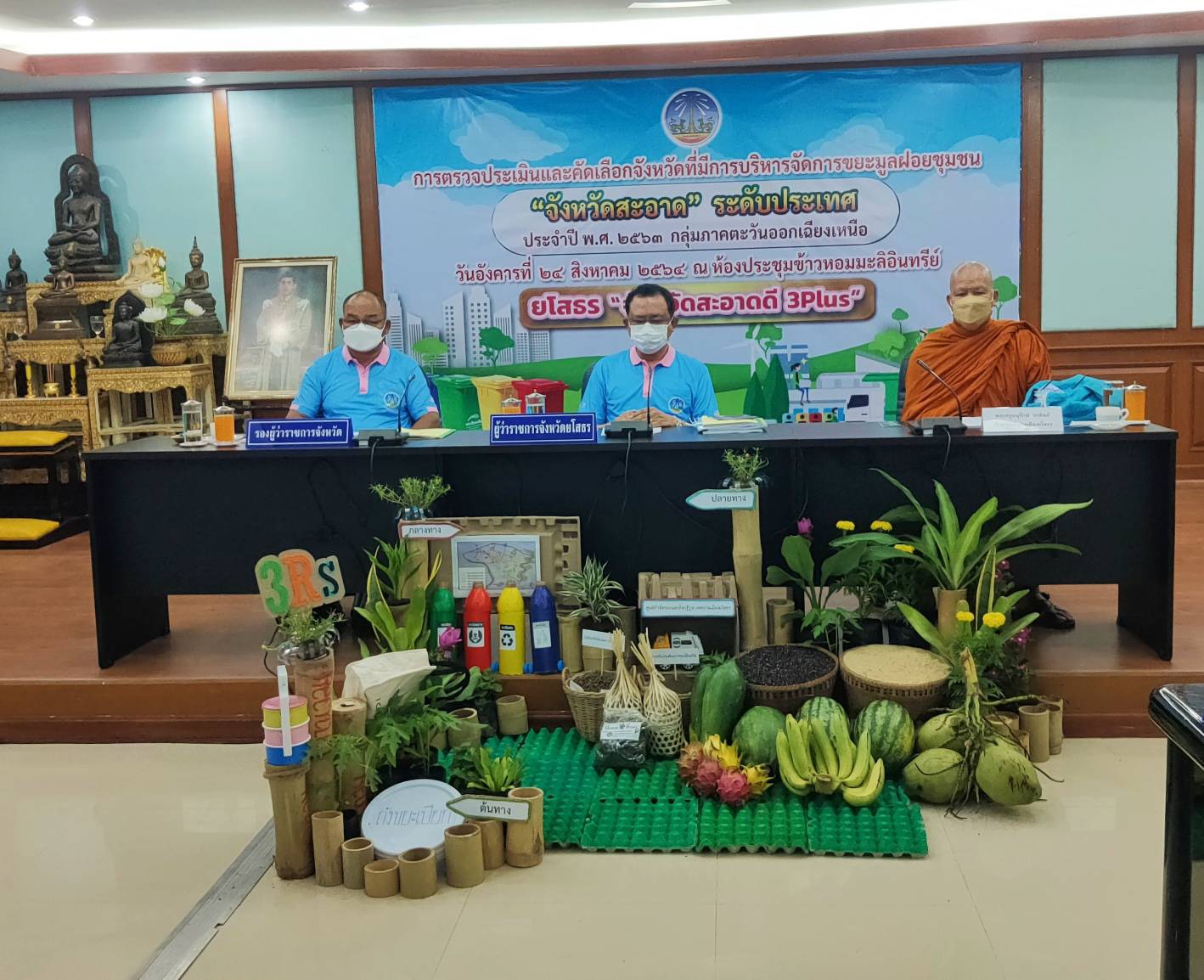 พช. ยโสธร พ่อเมืองยโสธร ร่วมการตรวจและคัดเลือกจังหวัดที่มีการบริหารจัดการขยะมูลฝอยชุมชน “จังหวัดสะอาด” ระดับประเทศ ประจำปี พ.ศ. 2563 กลุ่มภาคตะวันออกเฉียงเหนือ