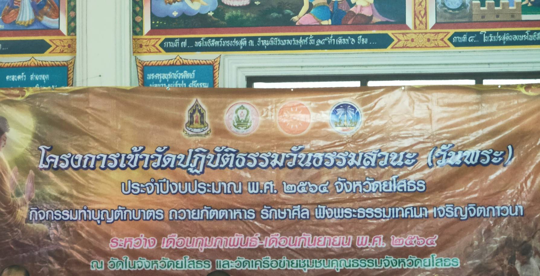 พช.ยโสธร  พัฒนาการจังหวัดยโสธร ร่วมทำบุญตักบาตรถวายภัตตาหาร รักษาศีล ฟังพระธรรมเทศนา เจริญจิตภาวนา ตามโครงการเข้าวัดปฏิบัติธรรมวันธรรมสวนะ (วันพระ)