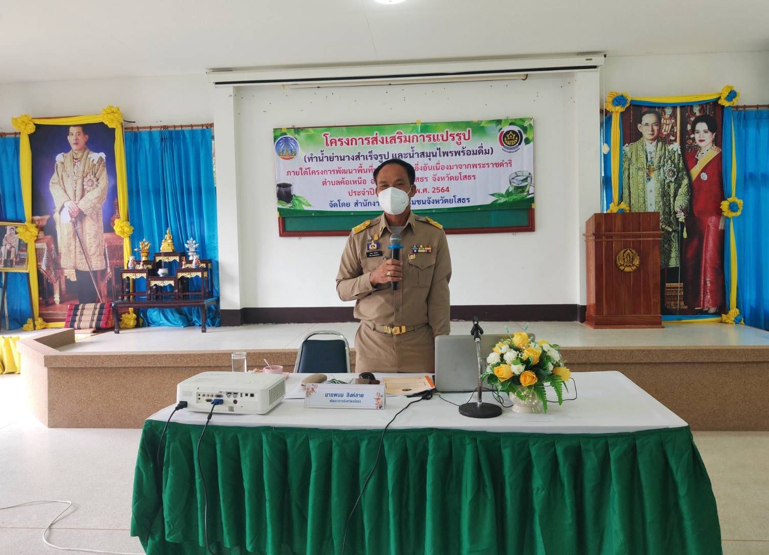 พช.ยโสธร จัดอบรมโครงการส่งเสริมการแปรรูป (ทำน้ำยานางสำเร็จรูป และน้ำสมุนไพรพร้อมดื่ม) ภายใต้โครงการพัฒนาพื้นที่บริเวณหนองอึ่งอันเนื่องจากพระราชดำริ