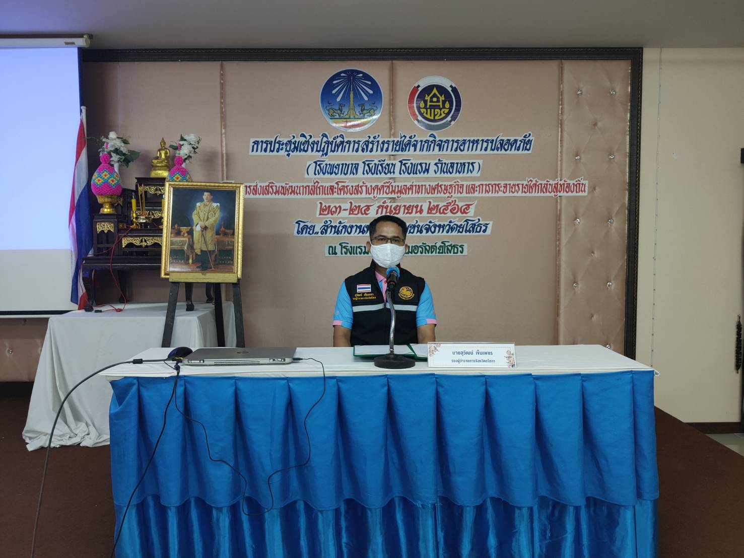 พช. ยโสธร เปิดอบรมโครงการส่งเสริมการพัฒนากลไกและโครงสร้างดูดซับมูลค่า  ทางเศรษฐกิจและการกระจายรายได้กลับสู่ท้องถิ่น กิจกรรมย่อยที่ 2 ส่งเสริมการสร้างรายได้จากกิจการอาหารปลอดภัย กิจกรรมย่อยที่  2.1 ประชุมเชิงปฏิบัติการสร้างรายได้จากกิจการอาหารปลอดภัย (โรงพยาบาล โรงเรียน โรงแรม ร้านอาหาร)