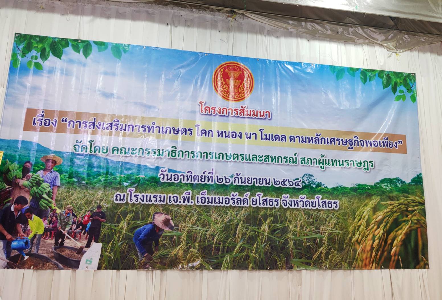 พช.ยโสธร พัฒนาการจังหวัดยโสธร เป็นวิทยากร บรรยาย”แนวทางการส่งเสริมการทำการเกษตรด้วยโคก หนอง นา โมเดลในพื้นที่จังหวัดยโสธร”