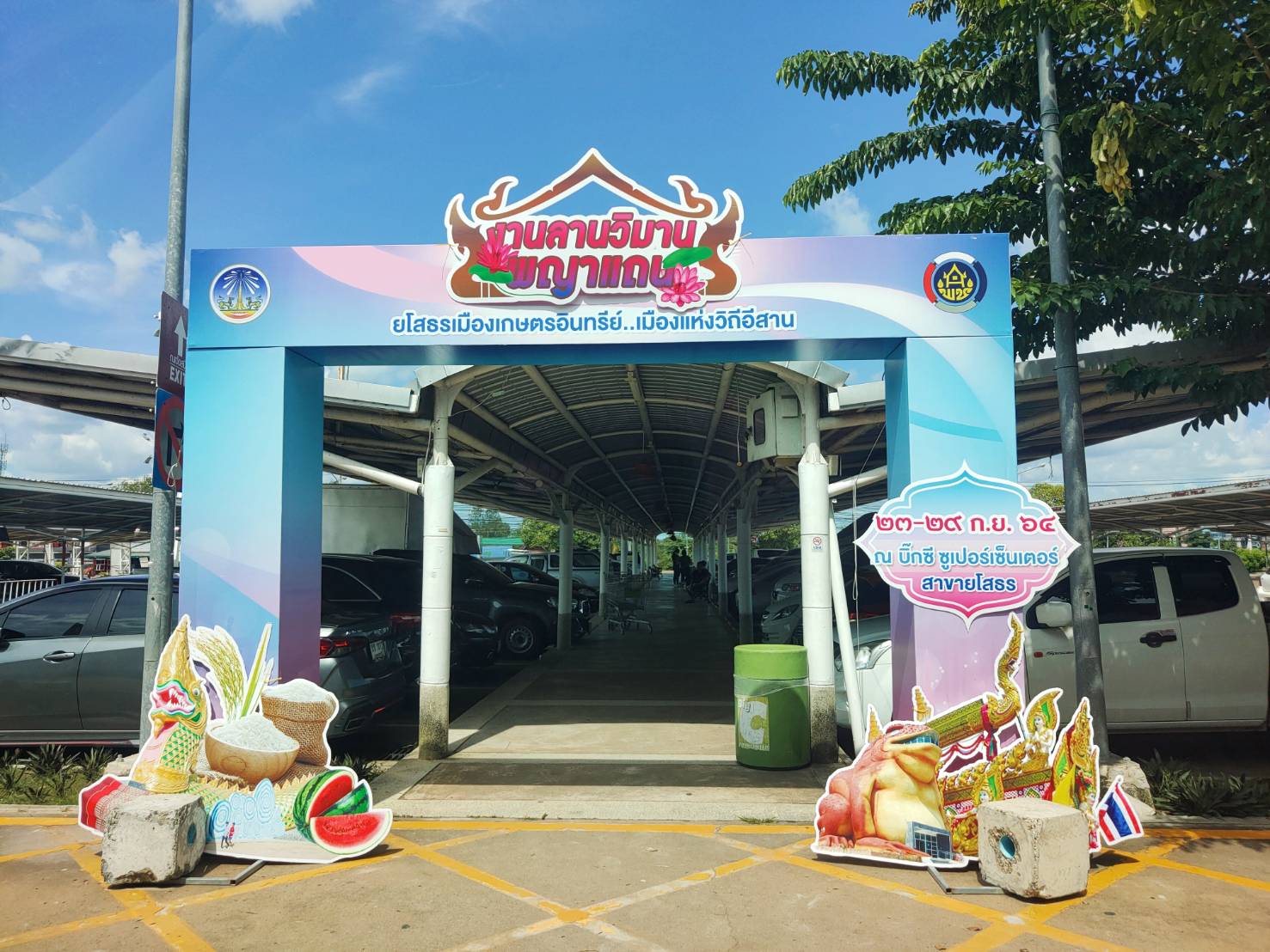 พช. ยโสธร  พัฒนาการจังหวัดยโสธร ติดตาม เยี่ยมกลุ่มผู้ผลิต/ผู้ประกอบการ OTOP ในงานลานวิมาณพญาแถนแดนสวรรค์ ครั้งที่ 5