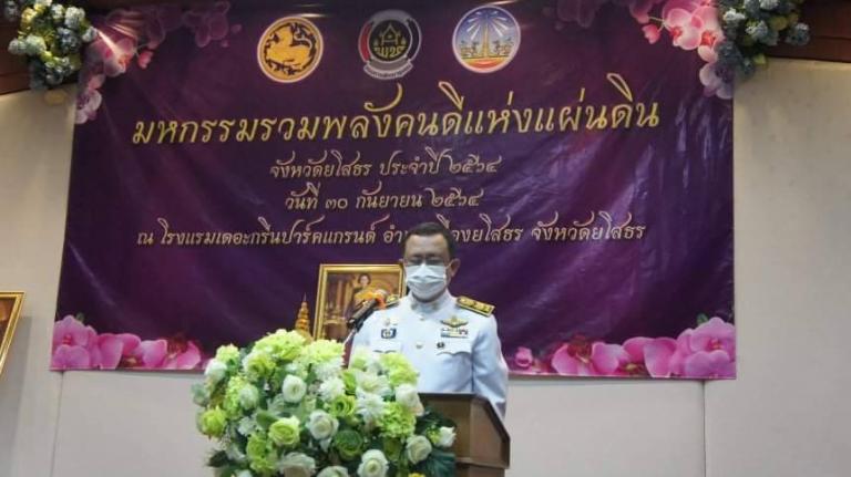 พช.ยโสธร จัดมหกรรมรวมพลังคนดีแห่งแผ่นดิน มอบโล่รางวัลพระราชทานหมู่บ้านเศรษฐกิจพอเพียง     “อยู่เย็น เป็นสุข”