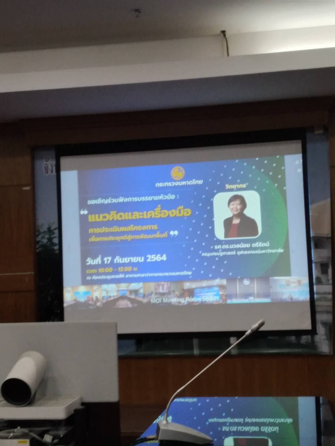 ??พช.ยโสธร  ร่วมประชุมคณะกรรมการบริหารงานจังหวัดแบบบูรณาการ (ก.บ.จ.) จังหวัดยโสธร