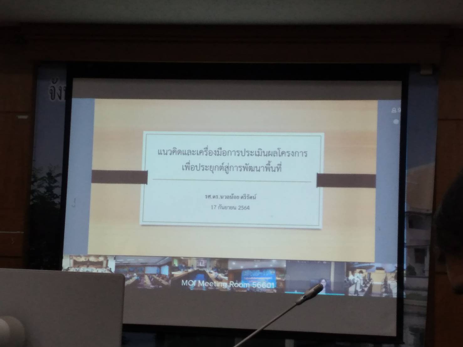 ??พช.ยโสธร  ร่วมประชุมคณะกรรมการบริหารงานจังหวัดแบบบูรณาการ (ก.บ.จ.) จังหวัดยโสธร
