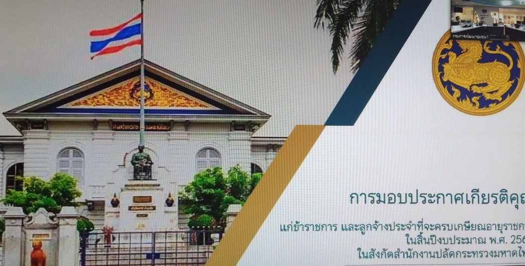 พช. ยโสธร ร่วมประชุมกรมการพัฒนาชุมชน ครั้งที่ 9/2564 ผ่านระบบ Zoom Cloud Meeting